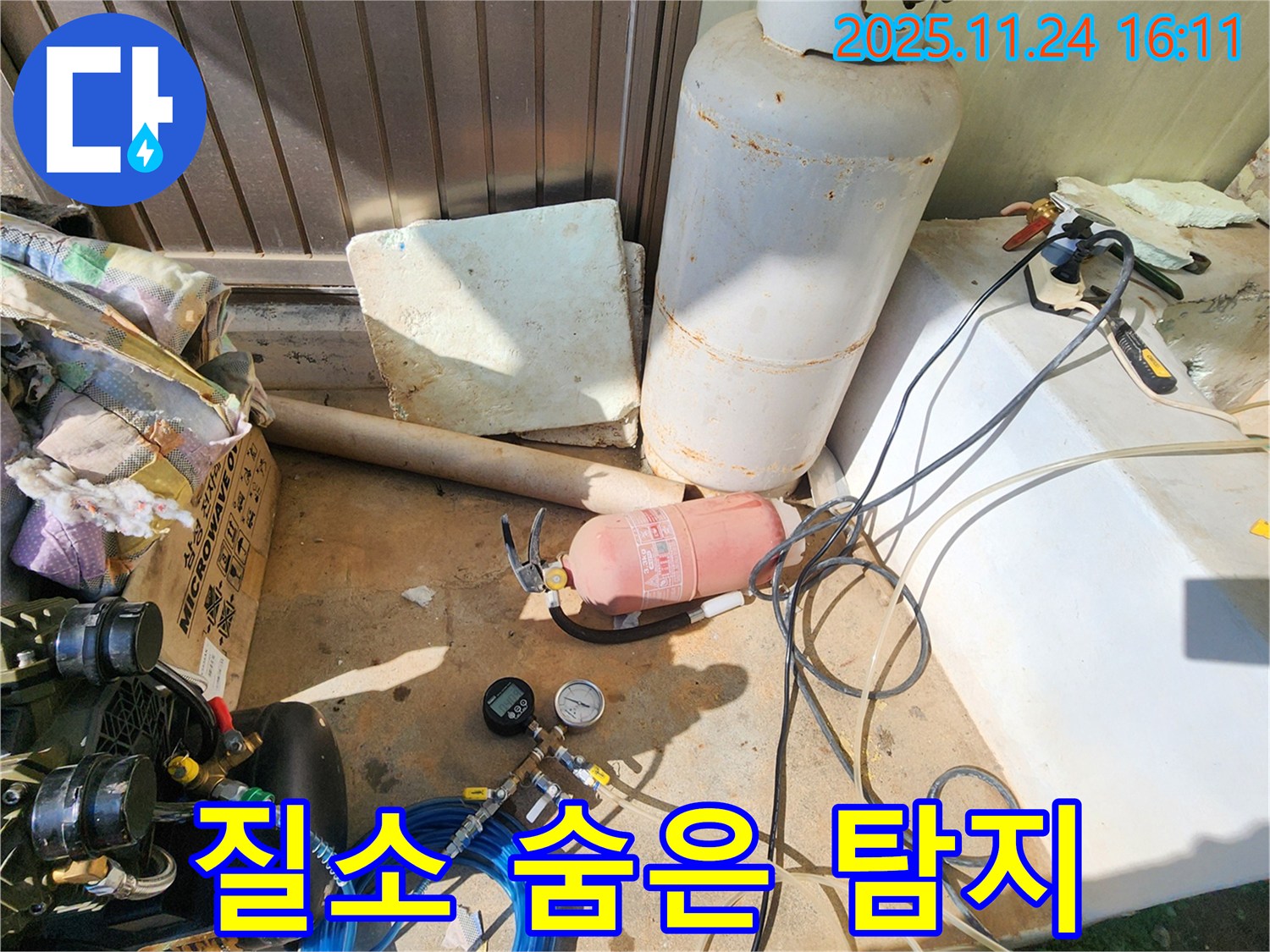 포천 신북면 가채리 누수 - 질소 가압 테스트로 숨은 누수까지 완벽하게 탐지합니다.