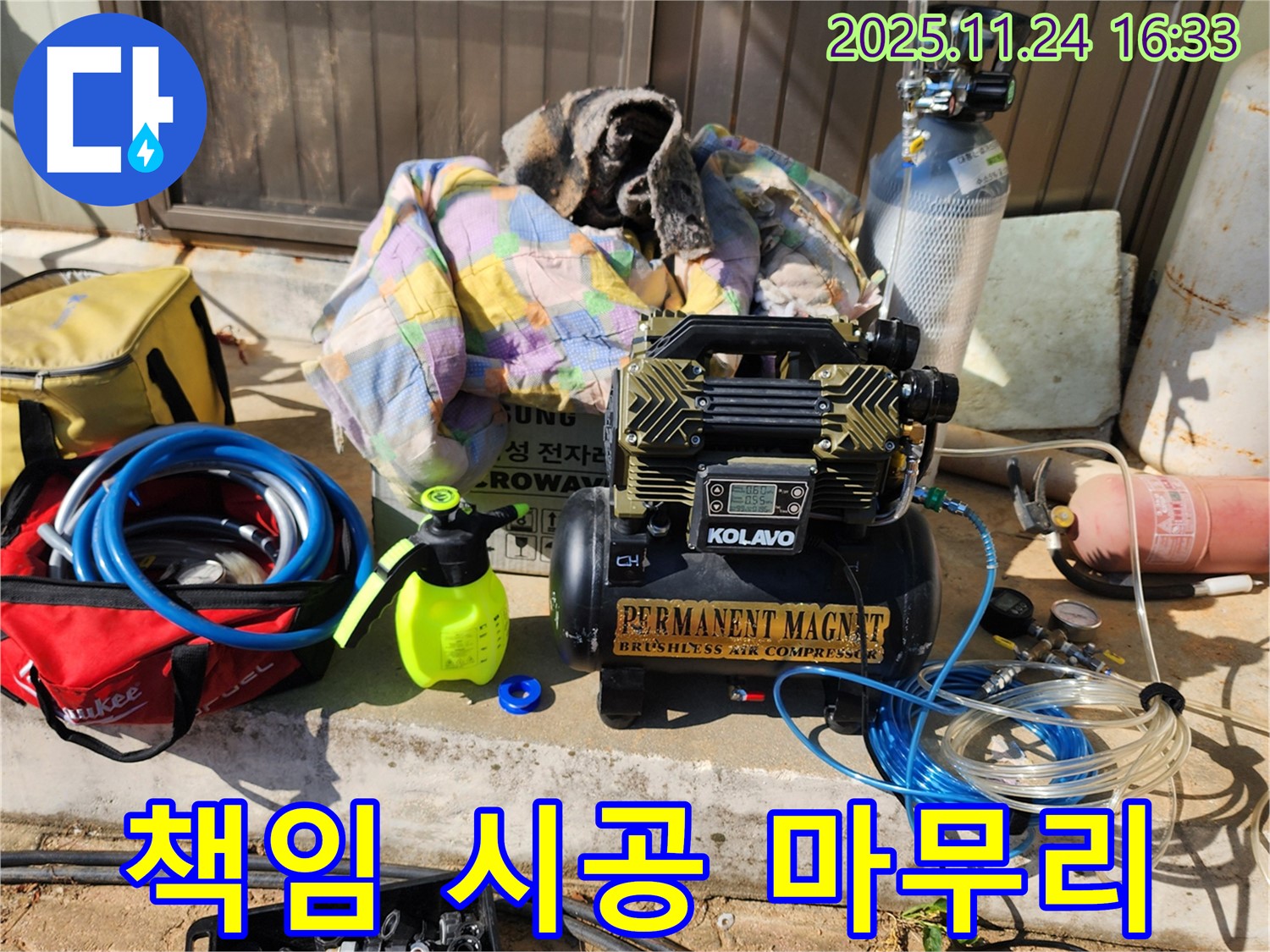 포천 신북면 가채리 누수 - 책임 시공으로 완벽한 마무리를 약속드립니다.