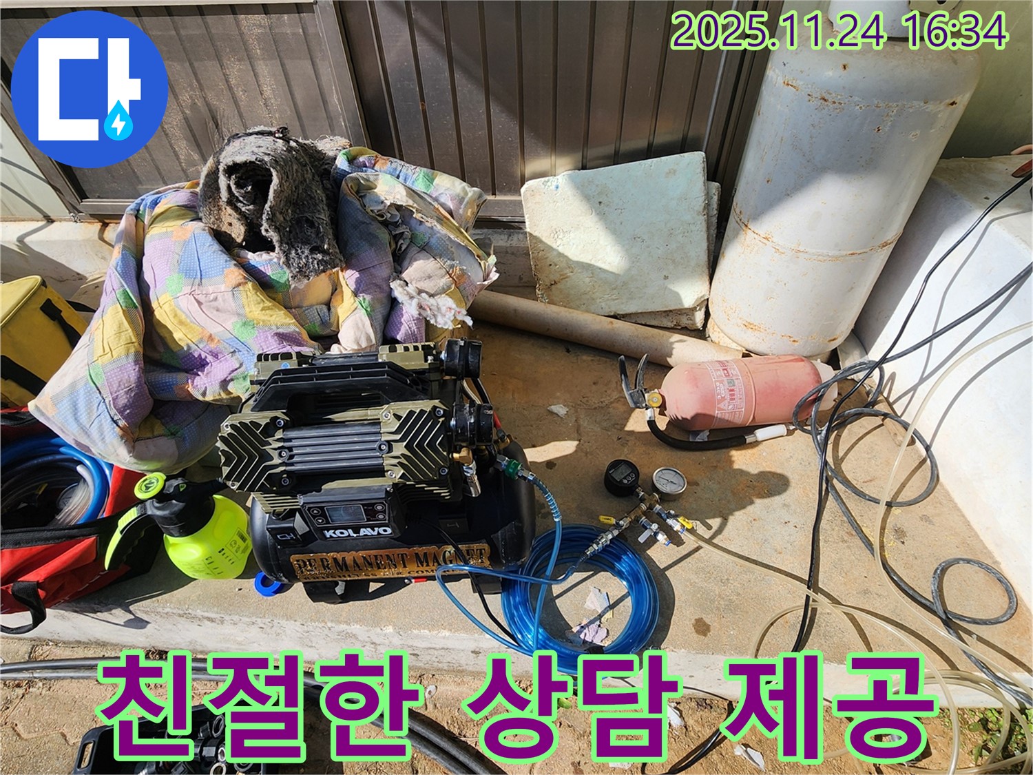 포천 신북면 가채리 누수 - 친절한 누수 상담 제공