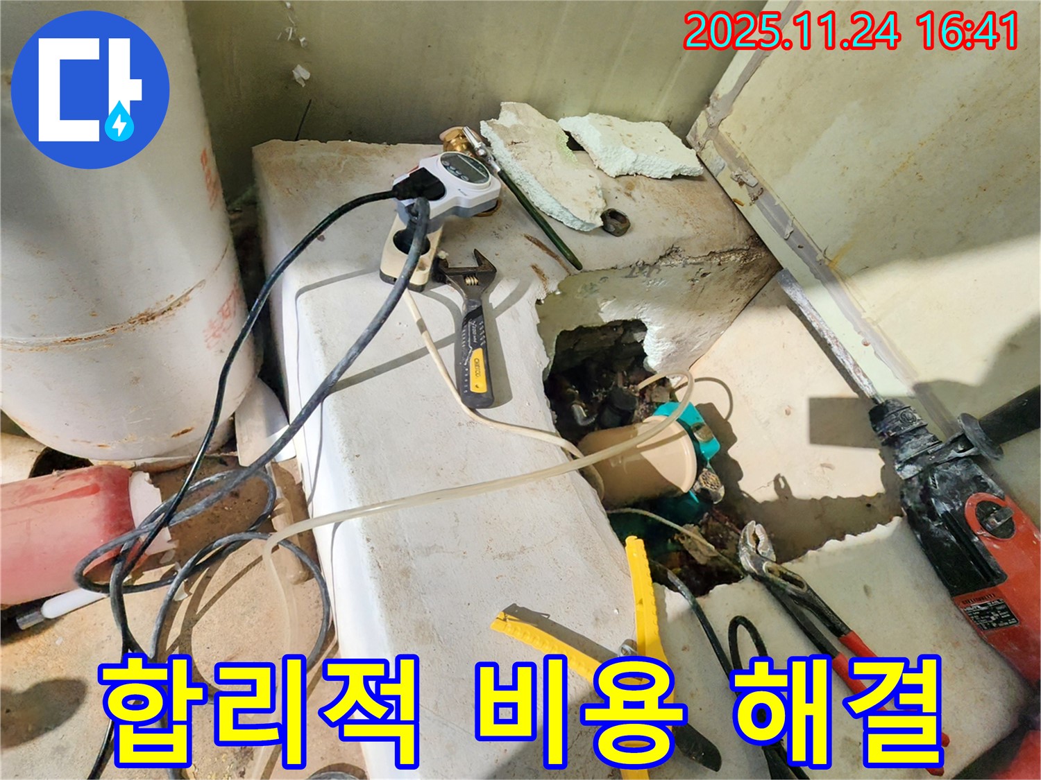 포천 신북면 가채리 누수 - 합리적인 비용으로 누수 문제를 해결해 드립니다.