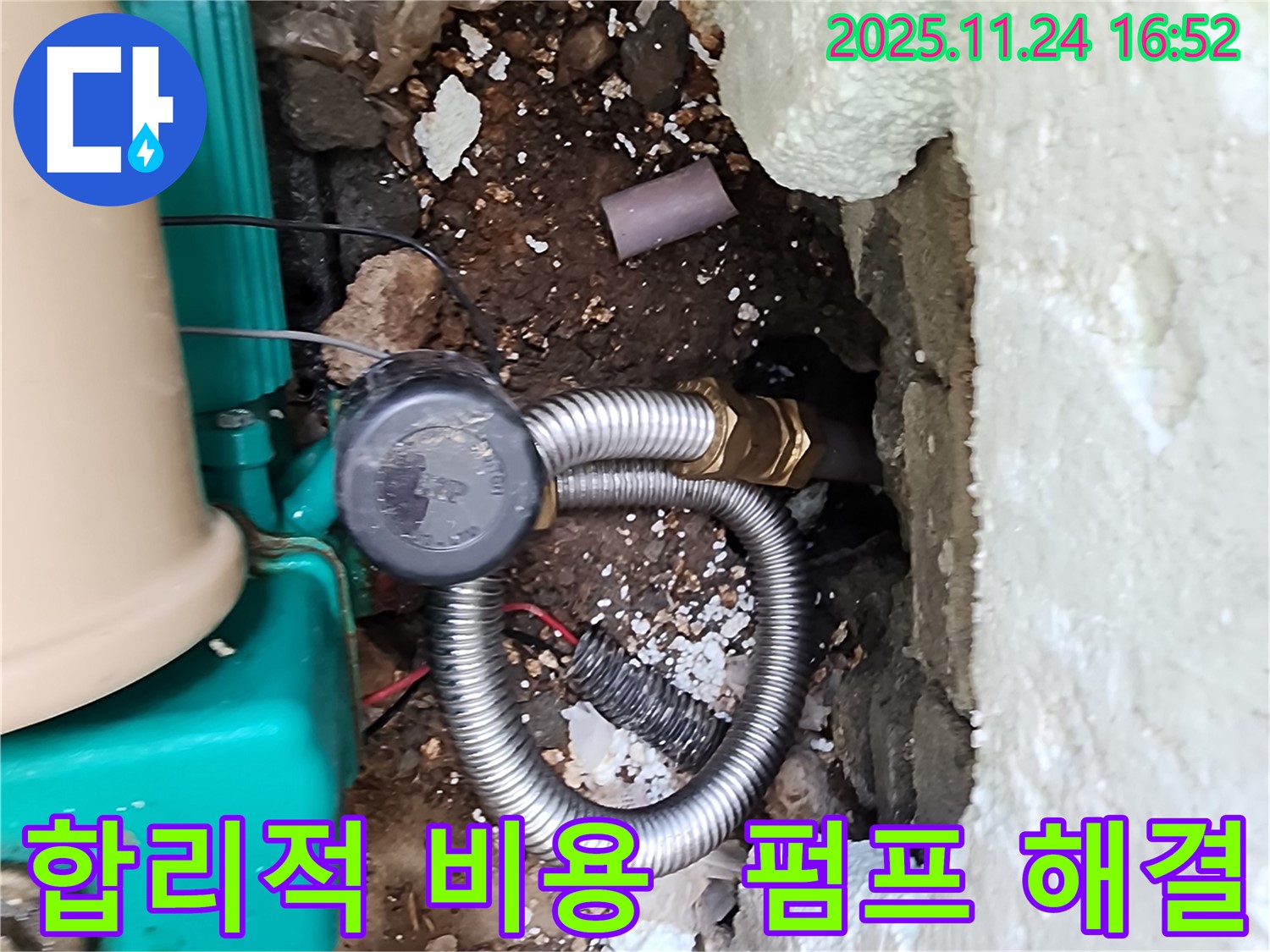 포천 신북면 가채리 누수 - 합리적인 비용으로 펌프 누수를 완벽하게 해결하여 고객님의 부담을 덜어드립니다.