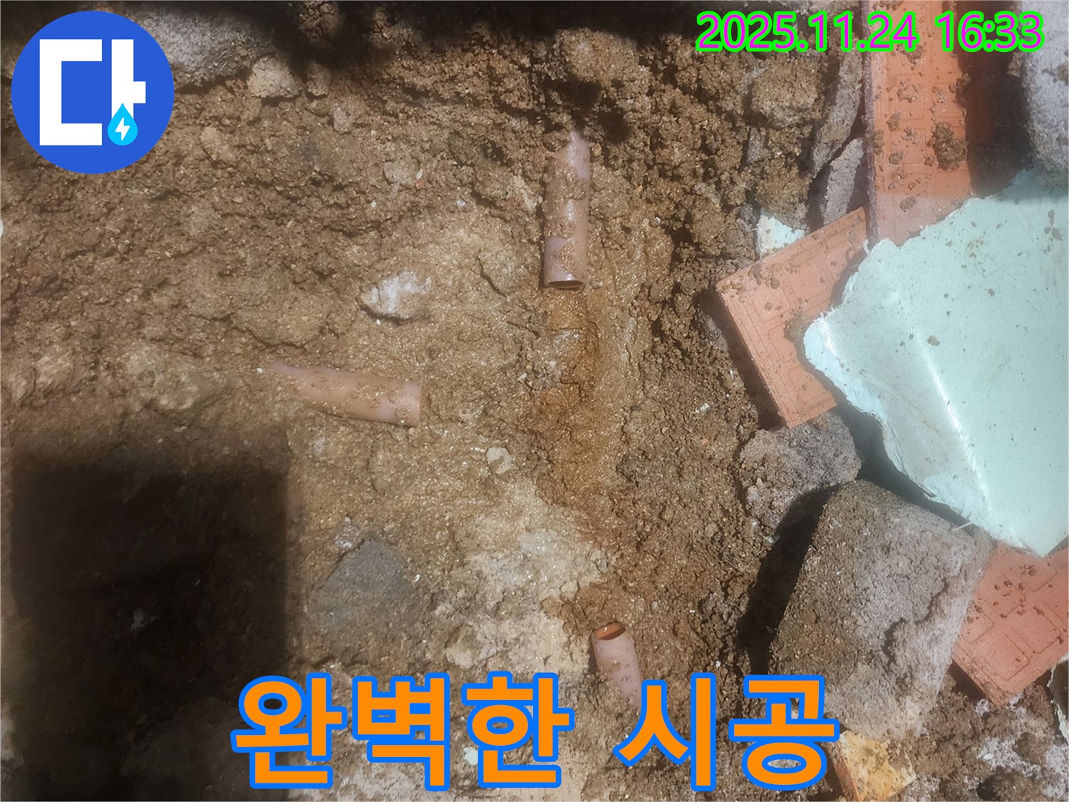 포천 신북면 가채리 누수 현장 - 숙련된 기술자가 꼼꼼하게 시공하여 완벽한 누수 해결을 약속드립니다.