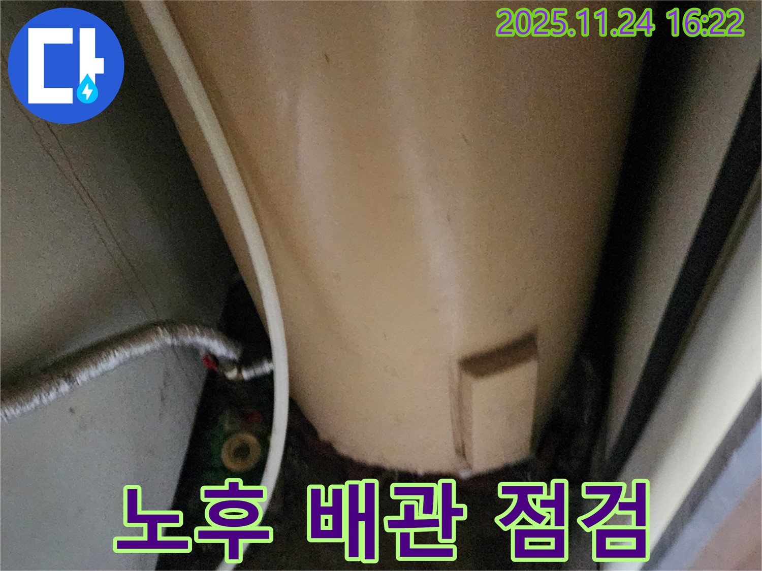 포천 신북면 가채리 온수기 누수 - 노후 배관 점검 및 교체 작업