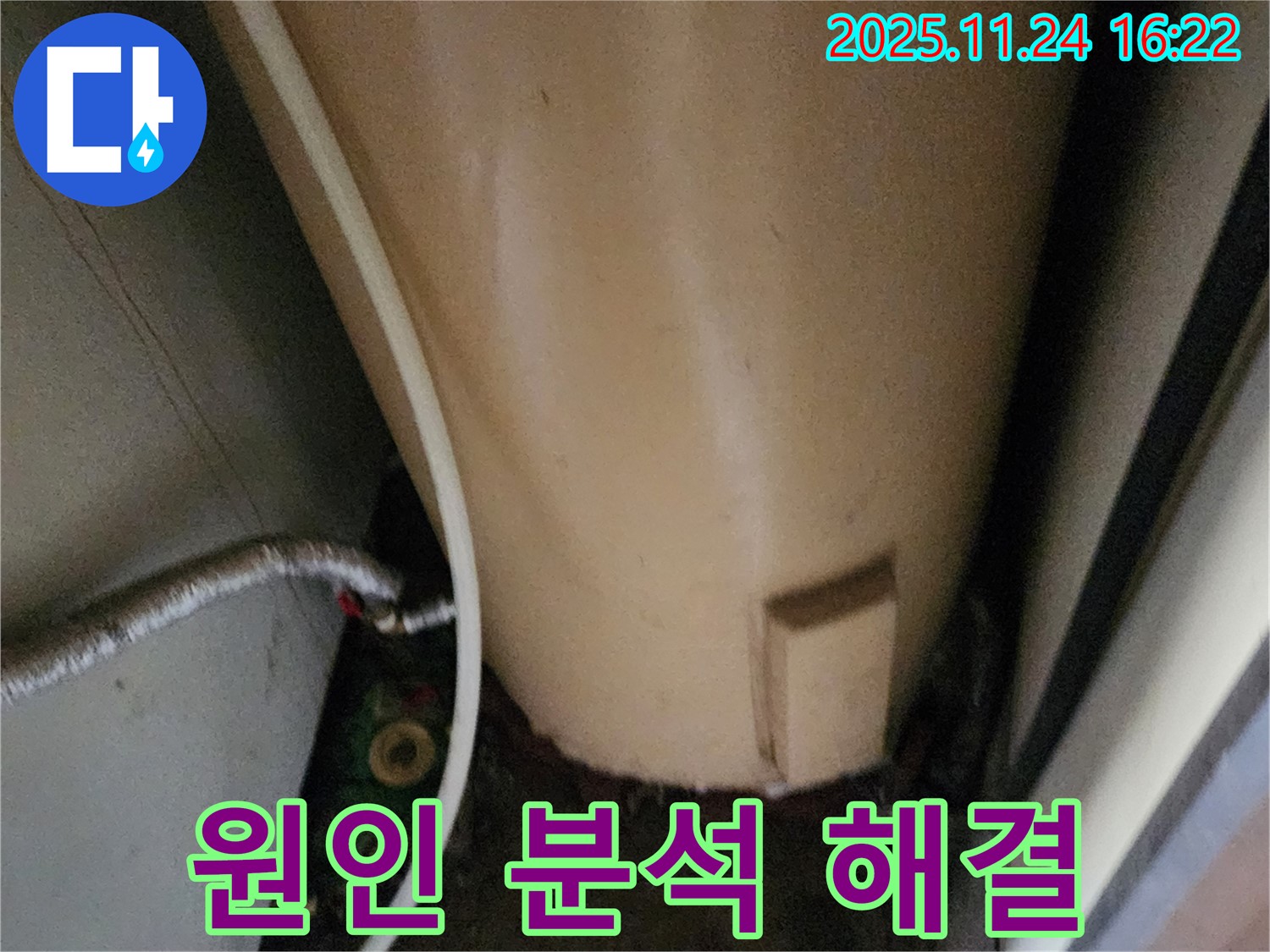 포천 신북면 가채리 온수기 누수 - 누수 원인 완벽 분석, 맞춤 해결