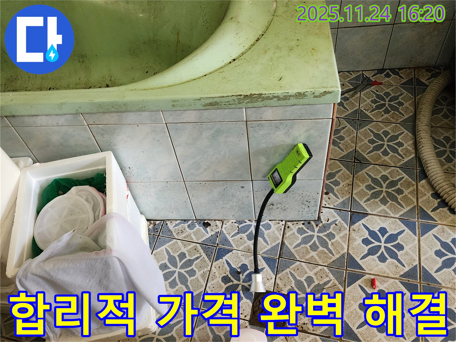 포천 신북면 가채리에서 욕조 누수를 합리적인 가격으로 완벽하게 해결하는 모습입니다 - 투명한 견적과 꼼꼼한 시공으로 만족을 드립니다.