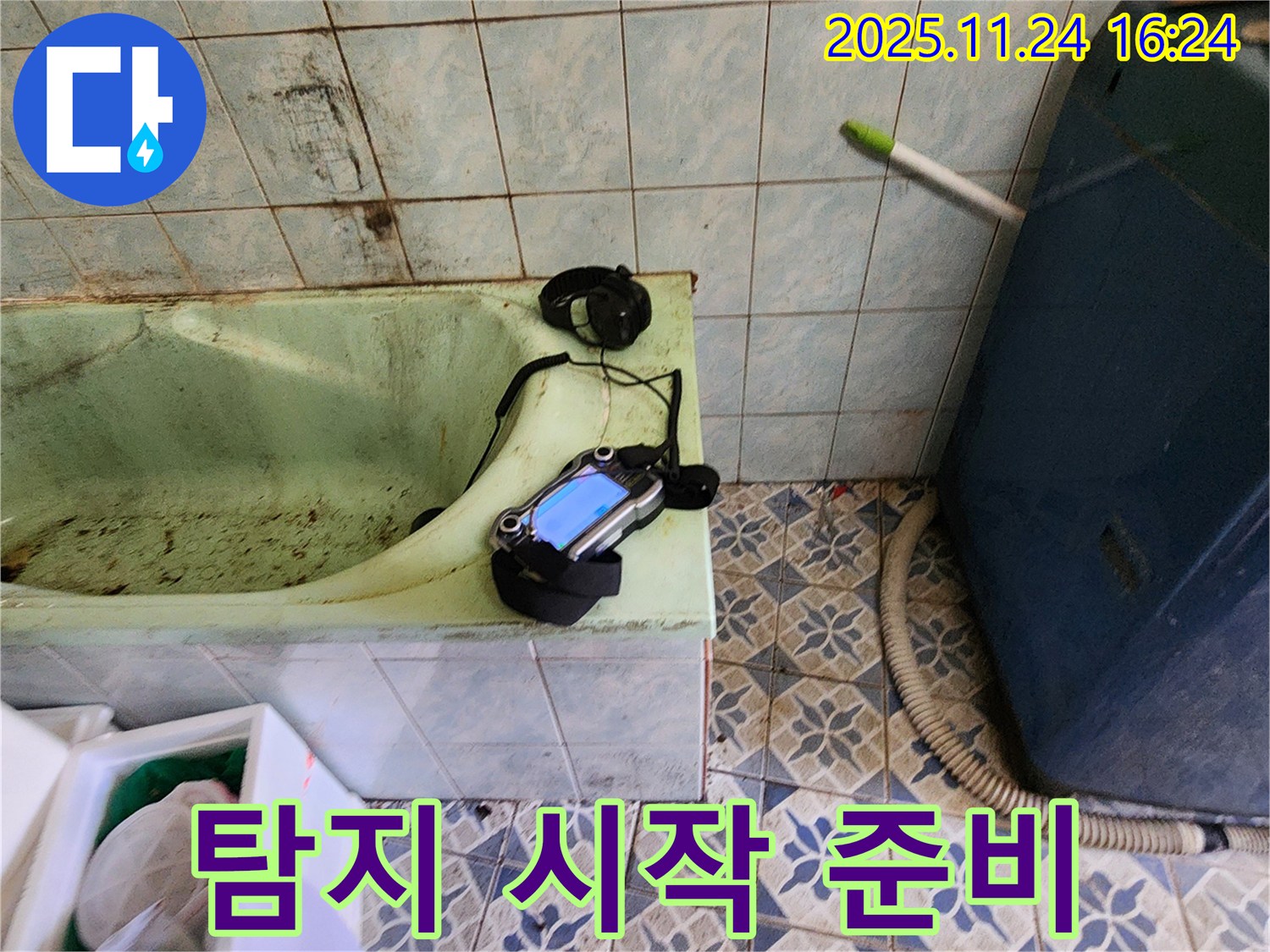 포천 신북면 누수 - 낡은 욕조 누수를 위해 청음 탐지 시작 준비