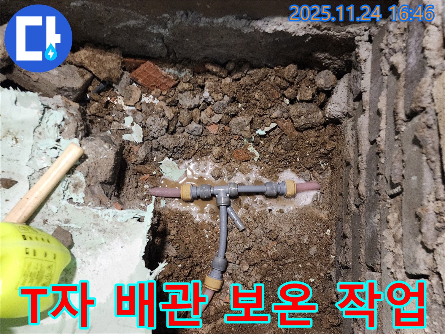 포천 신북면 삼정리 누수 - T자 배관 누수 수리 후 겨울철 동파를 예방하기 위해 꼼꼼하게 보온 작업을 진행하는 모습입니다.