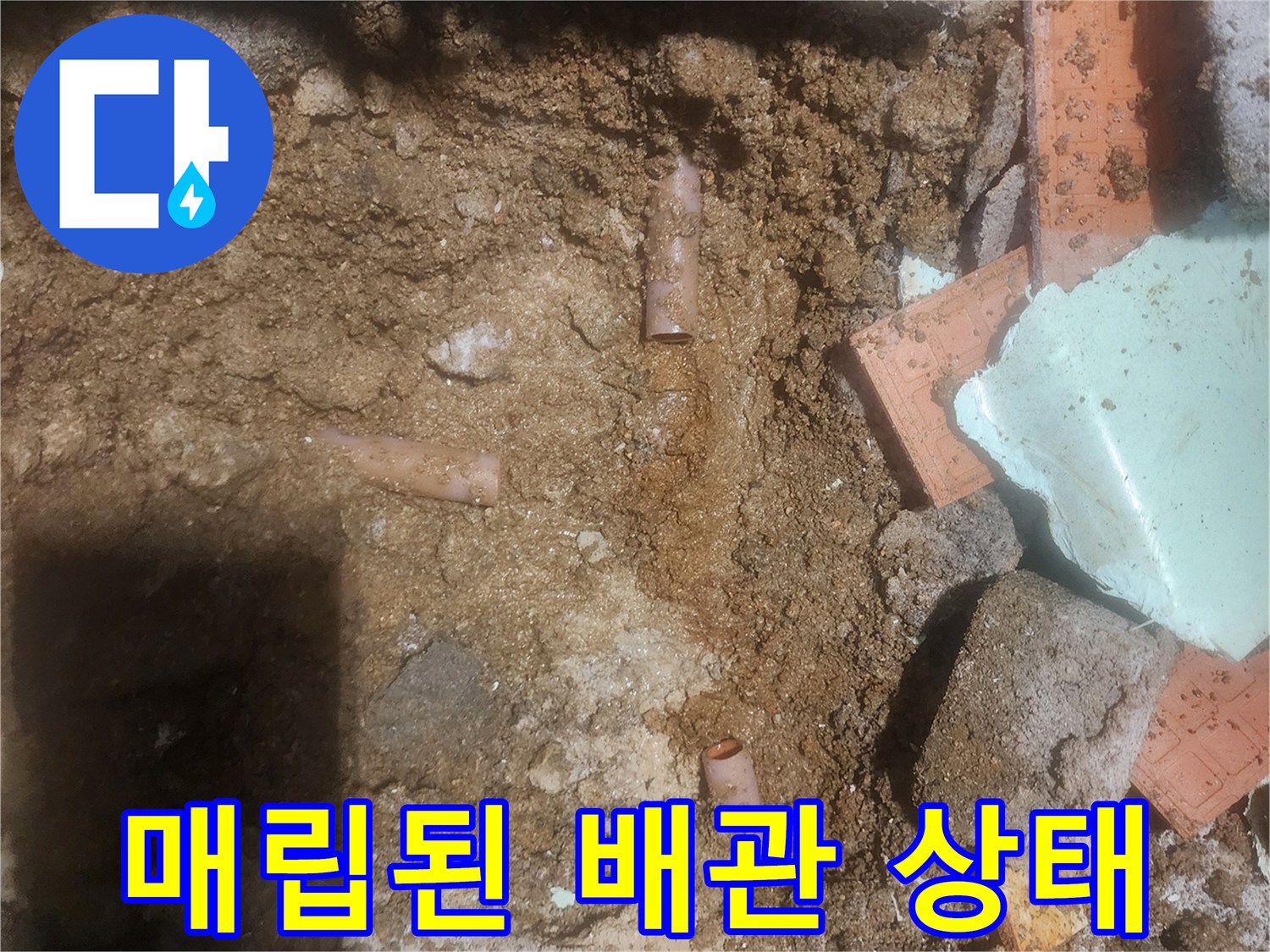 포천 신북면 현장-땅속에 매립된 배로 부위 확인