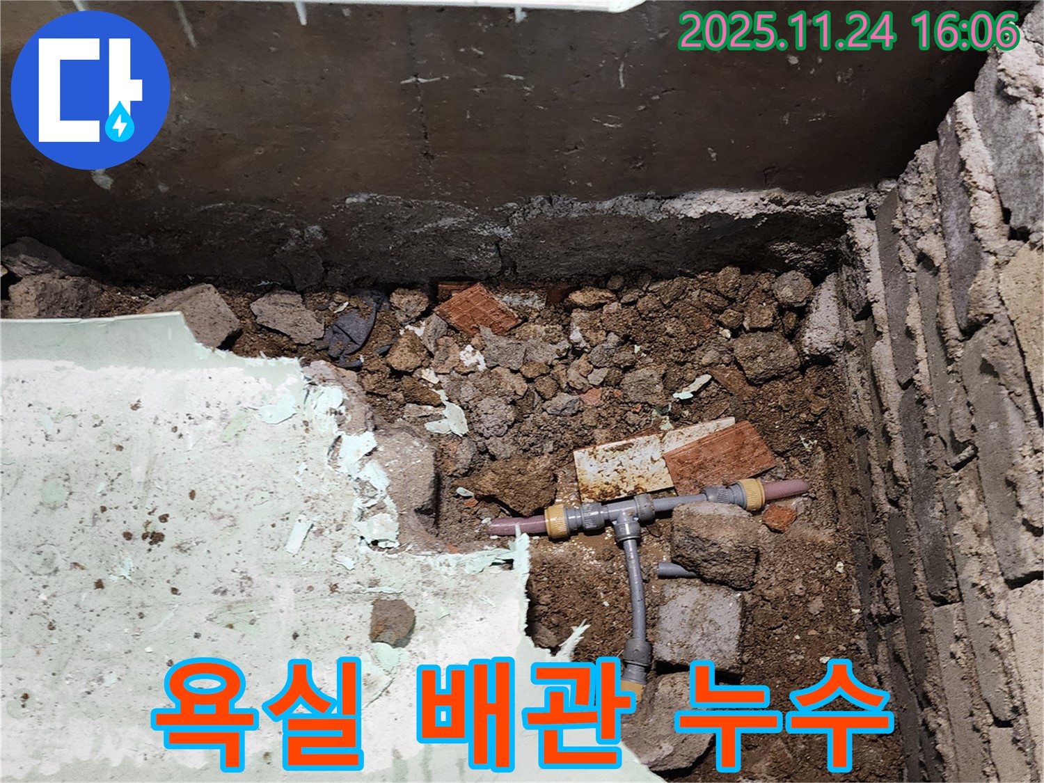 포천시 신북면 가채리 - 낡은 욕실 배관에서 발생한 누수 - 새로운 배관으로 교체 작업 진행 중