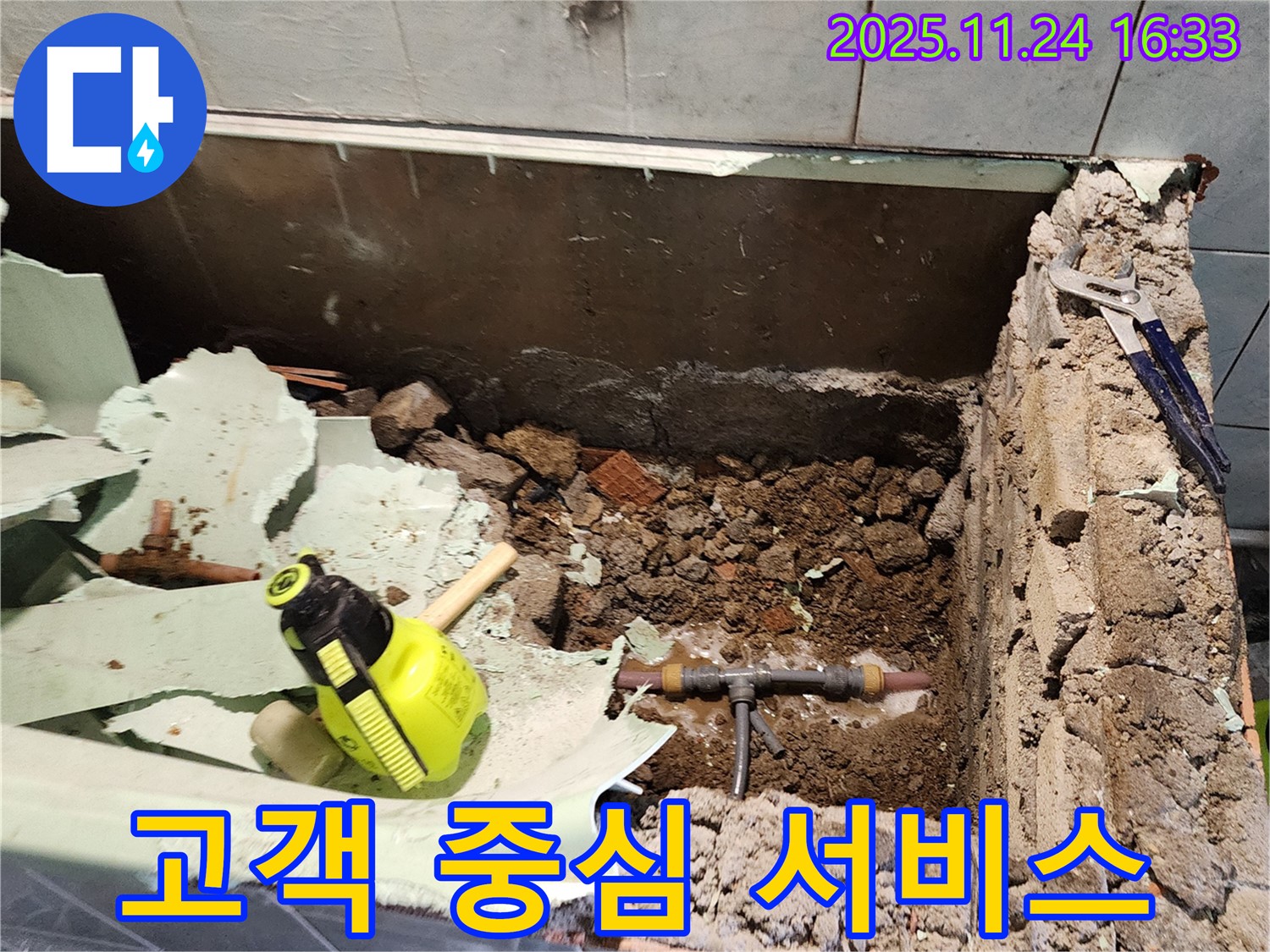 포천시 신북면 가채리 누수 - 고객 중심의 최상 서비스를 제공하는 모습