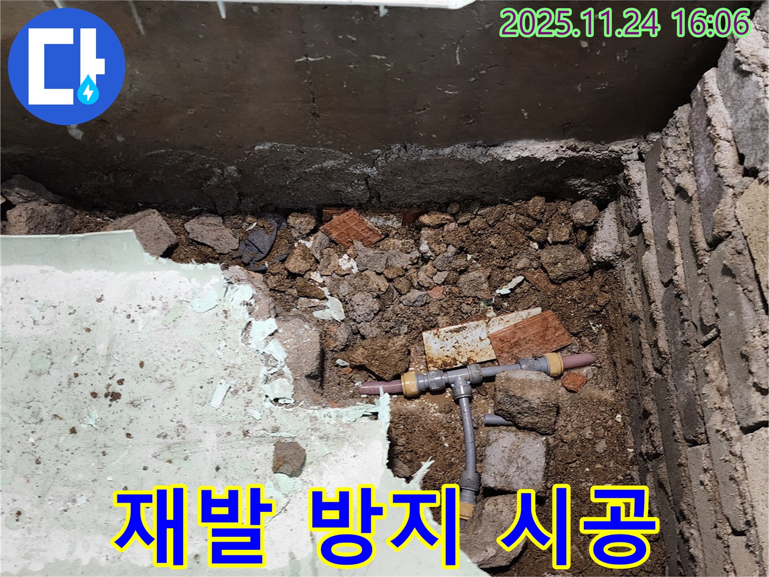 포천시 신북면 가채리 누수 - 누수 재발 방지를 위해 꼼꼼하게 시공합니다.