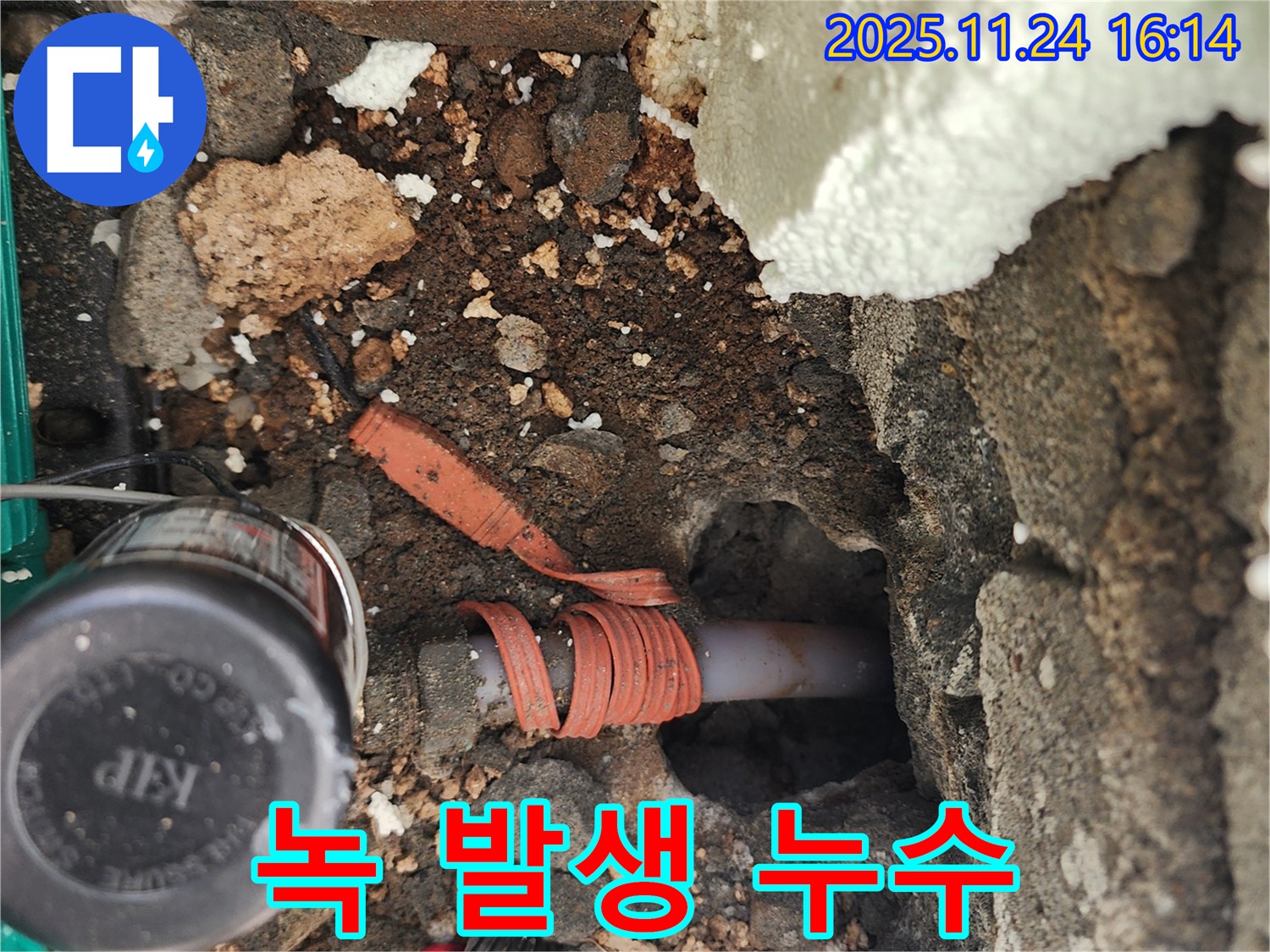 포천시 신북면 가채리 누수 - 수도 배관 연결 부위에 녹이 발생하여 누수가 발생하는 부분을 보여줍니다.