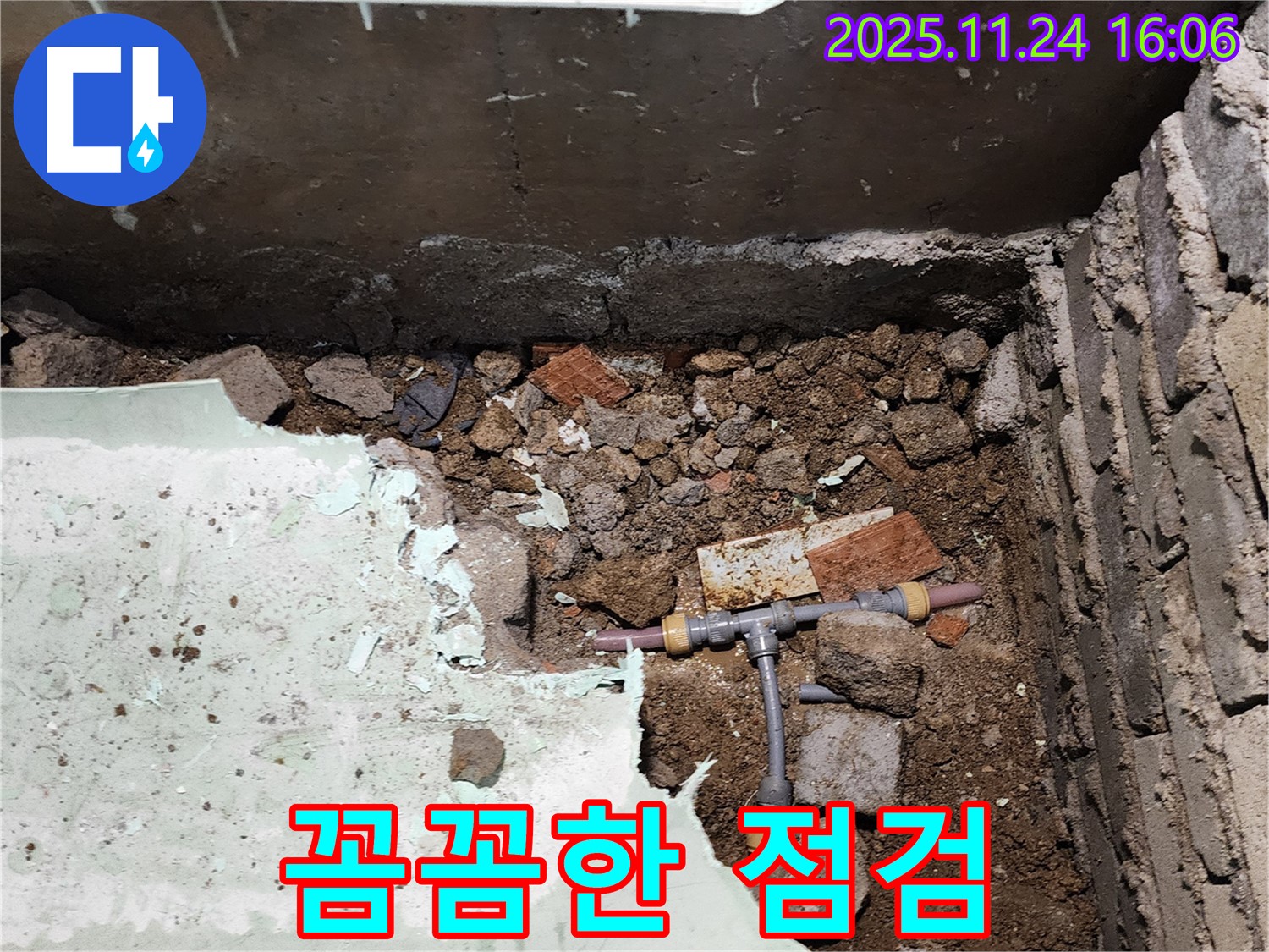 포천시 신북면 가채리 누수 - 작은 틈새도 놓치지 않고 꼼꼼하게 점검합니다.