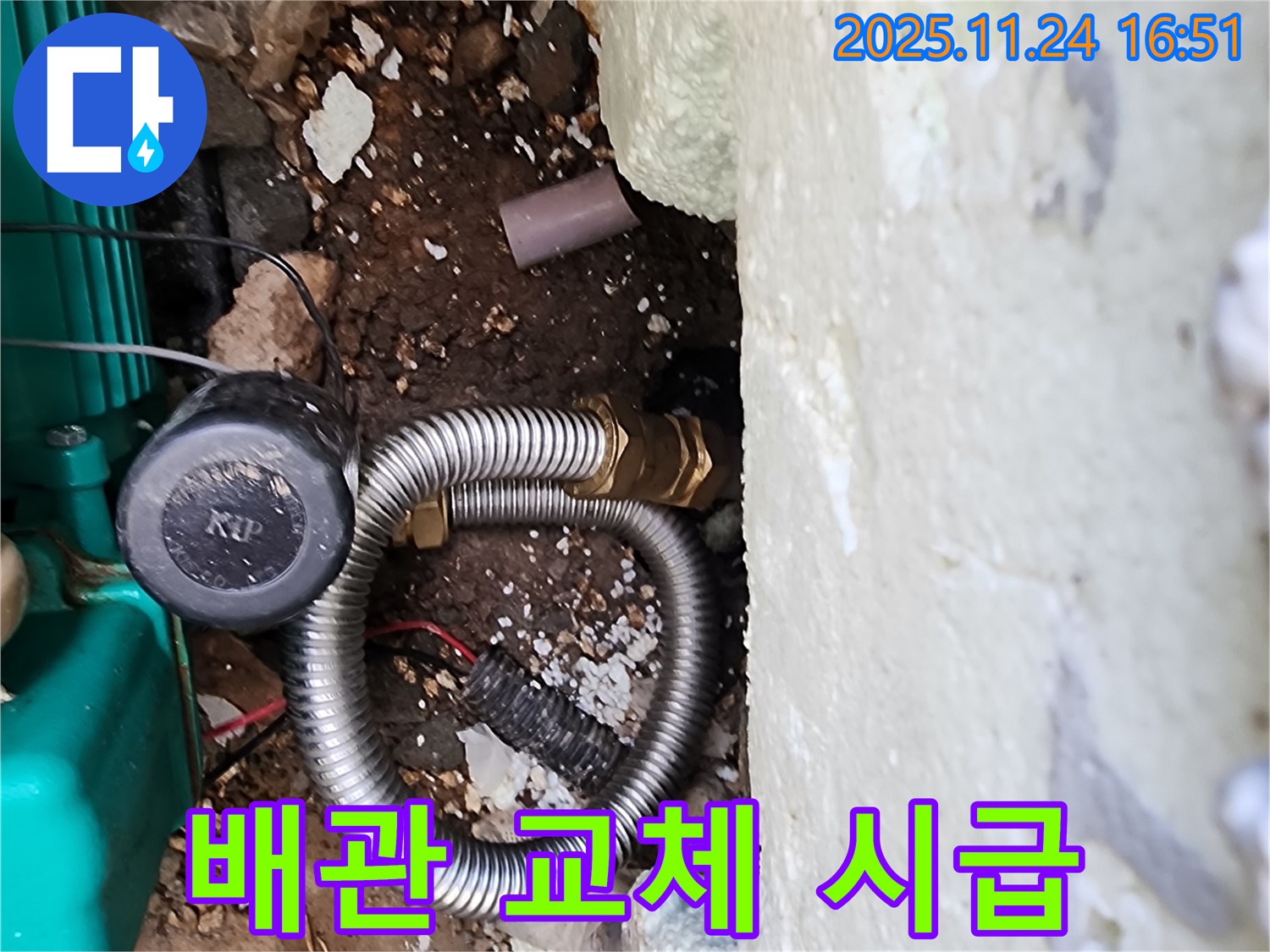 포천시 신북면 가채리 누수 현장 - 노후된 배관은 누수의 주범! - 새 배관으로 교체하여 안전하게 사용하세요.