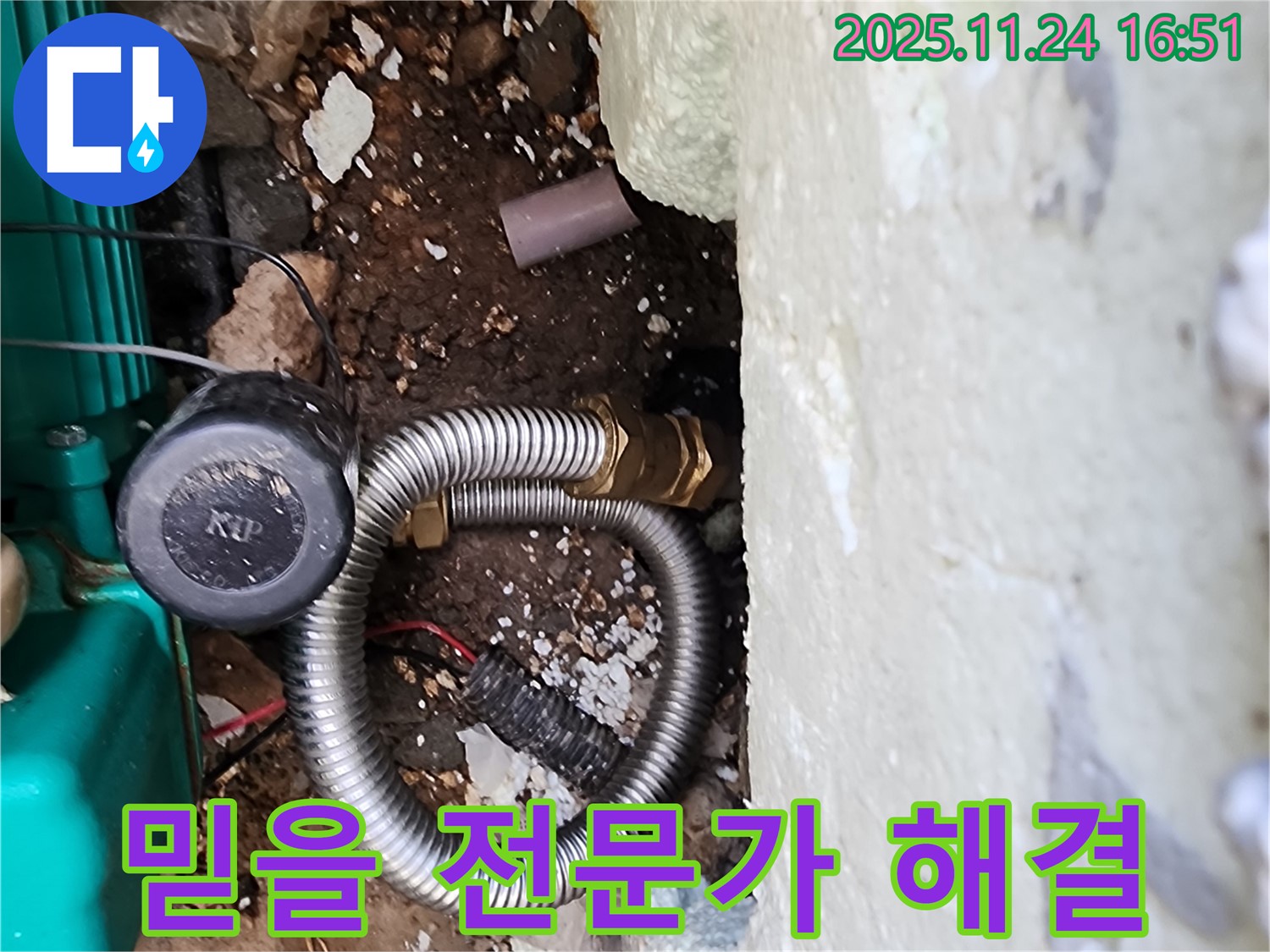 포천시 신북면 가채리 누수 현장 - 믿을 수 있는 실력과 책임감으로 고객님의 누수 고민을 해결해 드립니다.
