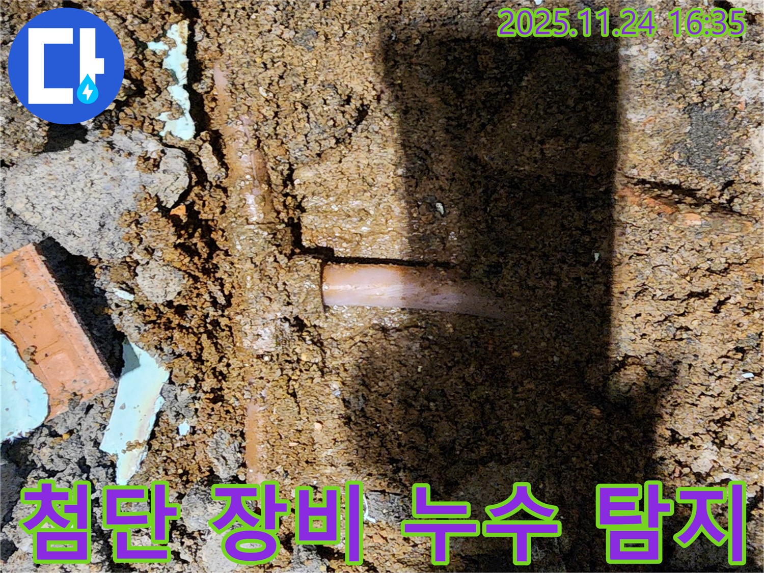 포천시 신북면 가채리 누수 현장 - 첨단 누수 탐지 장비를 사용하여 정확한 위치를 탐지하는 모습입니다.