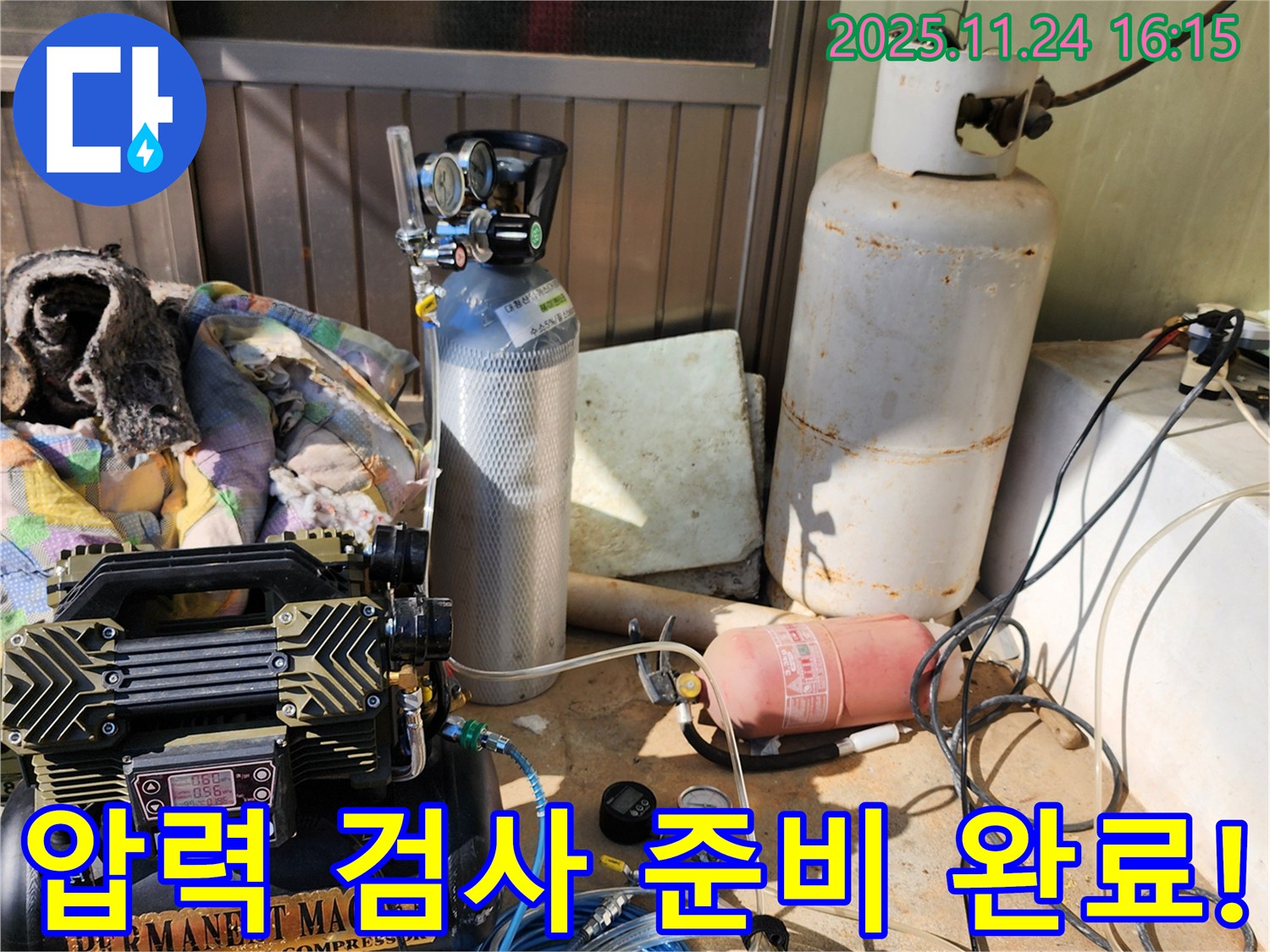포천시 신북면 가채리 누수탐지 - 압력 검사를 위한 모든 준비 완료!