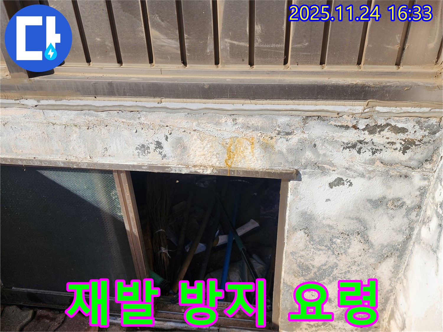 포천시 신북면 가채리 창고 - 하단 창문 누수 재발 방지를 위한 꼼꼼한 관리 요령 안내