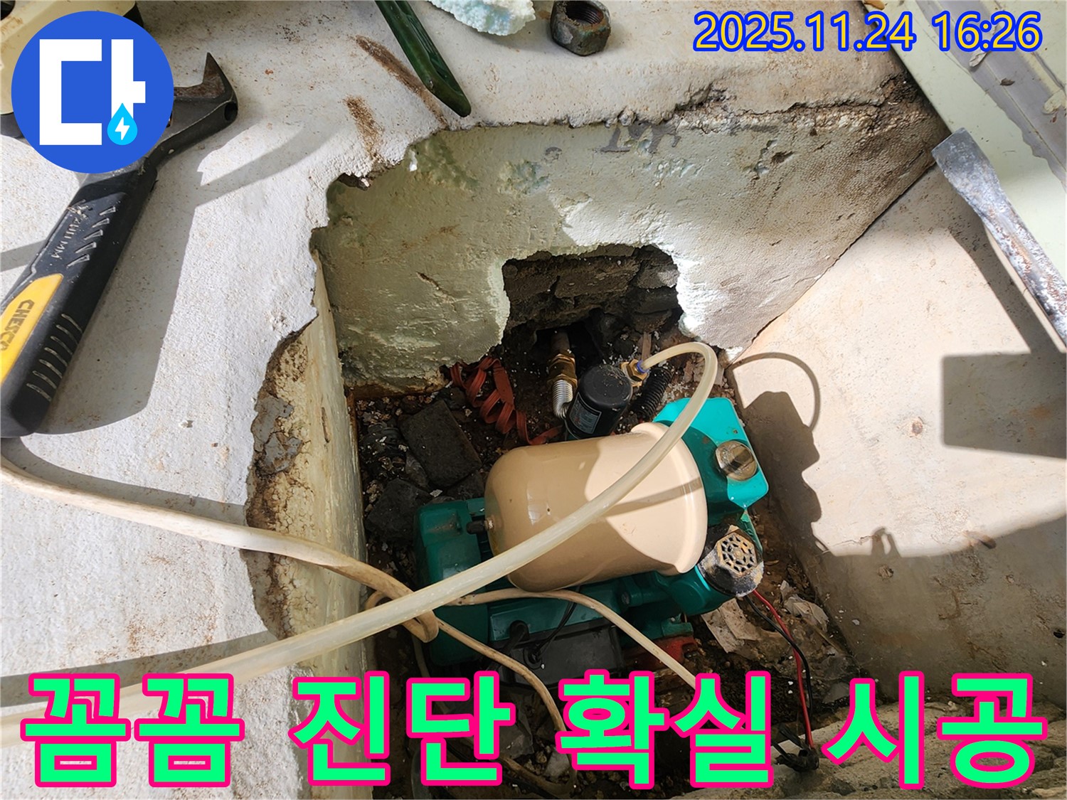 포천시 신북면 가채리 - 펌프실 누수, 꼼꼼한 진단과 확실한 시공으로 해결했습니다.