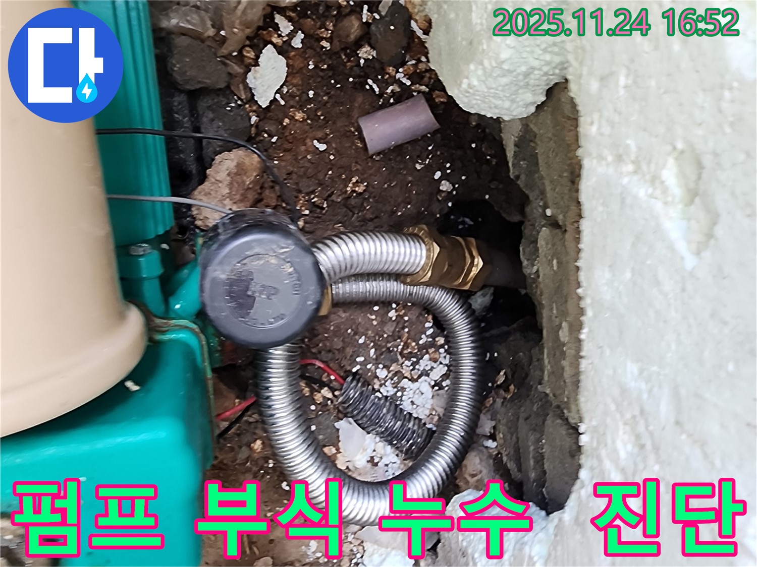포천시 신북면 가채리에서 수도 펌프 연결부 부식으로 인한 누수 발생 - 정확한 진단으로 문제 해결의 첫걸음을 내딛습니다.