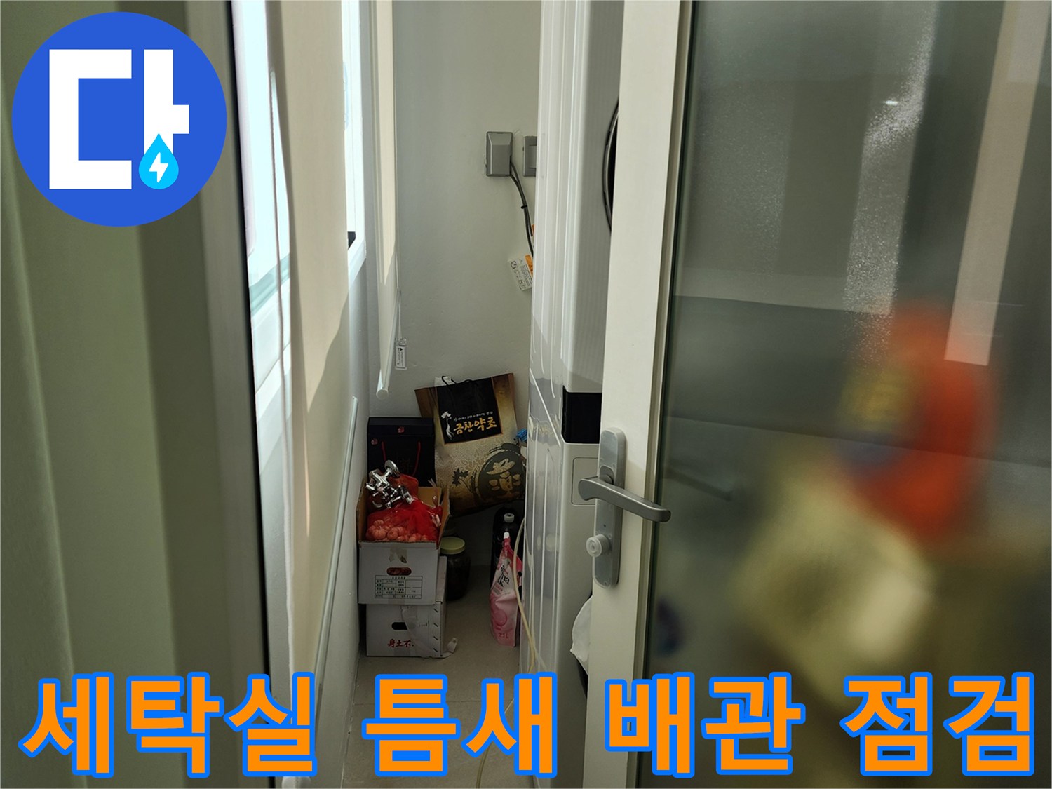 세탁기 뒤쪽 좁은 벽면 공간의 배관 연결 상태를 촬영한 사진입니다.