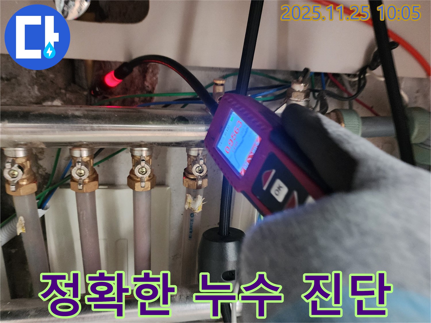 포천 기지리에서 정확한 누수 진단을 위해 최선을 다하고 있습니다 - 누수탐지부터 완벽한 공사 마무리까지!