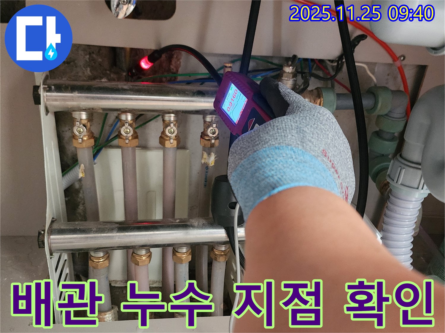 포천 신북면에서 누수탐지 전문가가 배관의 누수 지점을 정확하게 확인하고 있습니다 - 누수 원인을 파악하고 꼼꼼하게 시공하여 완벽하게 해결합니다.