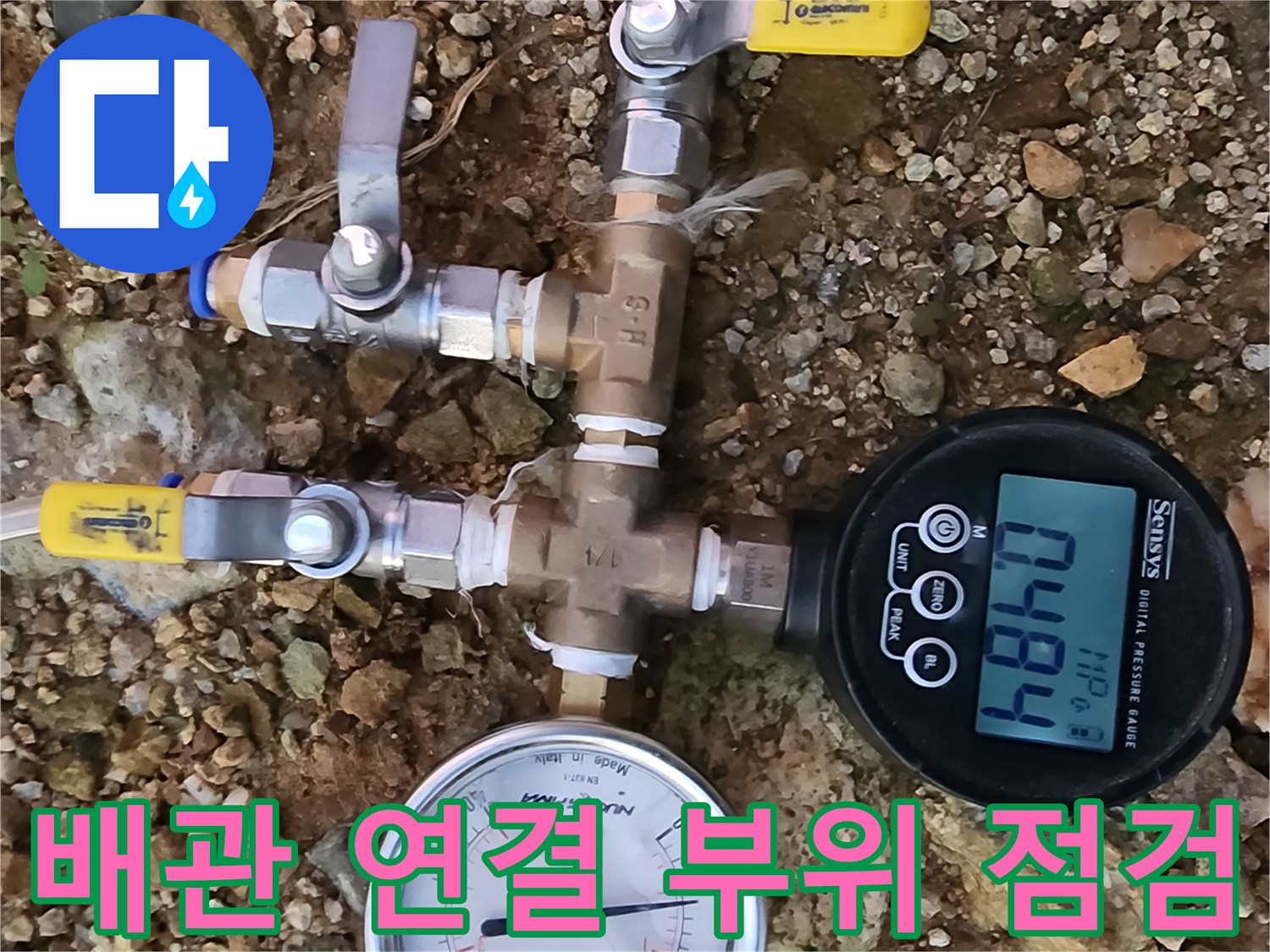 금속 밸브와 압력계가 설치된 복잡한 배관 구조물