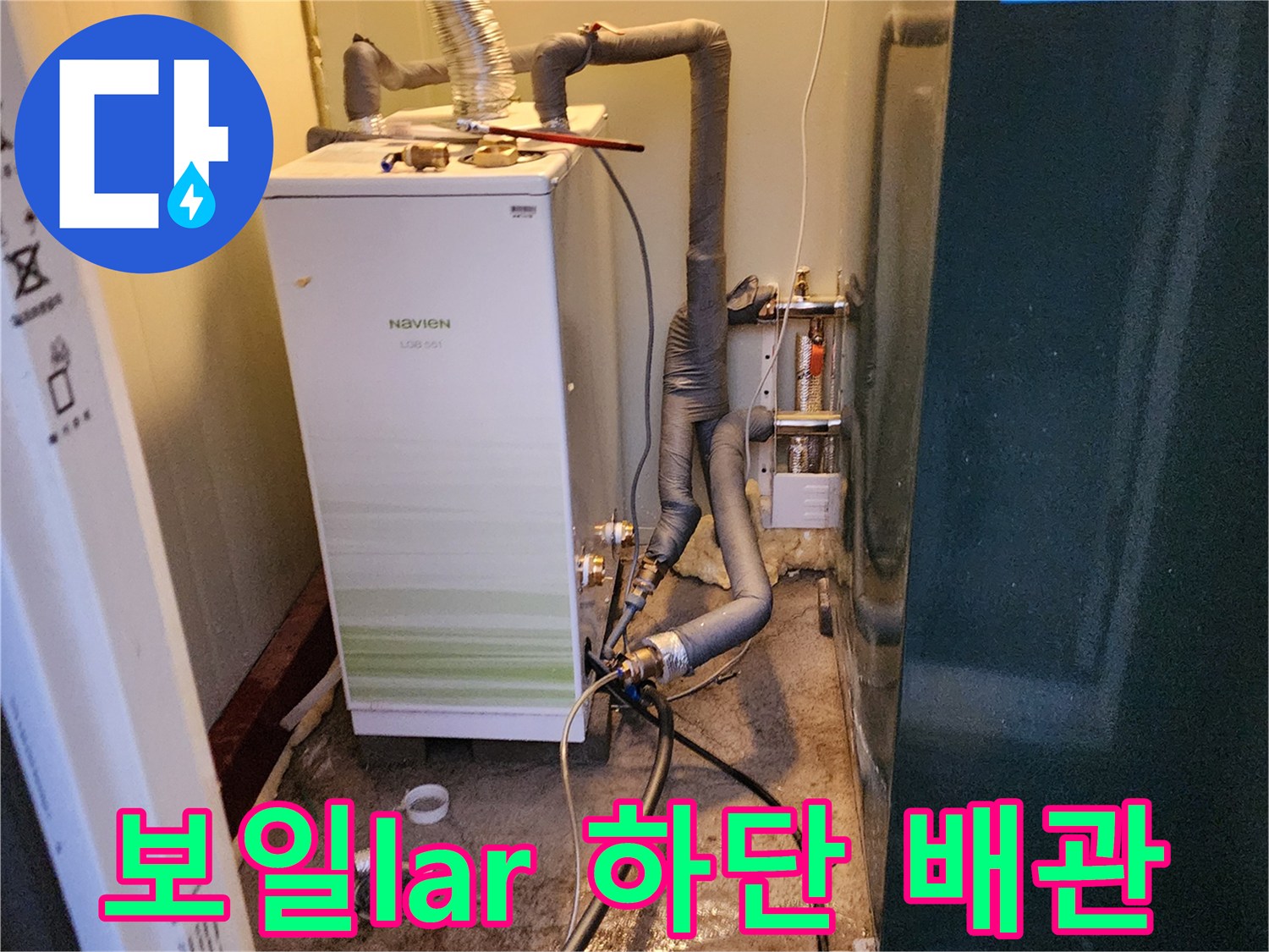 보일러실 내부-연결 부위의 노후된 배관과 습기 흔적