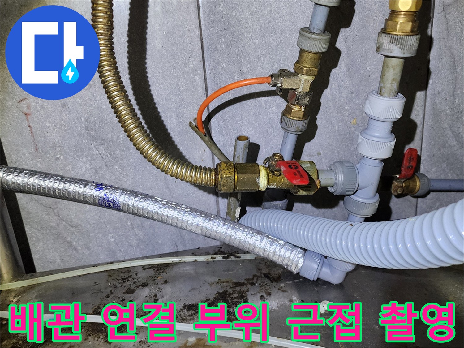 복잡하게 구성된 주방 배관의 결합 부위 상세 이미지
