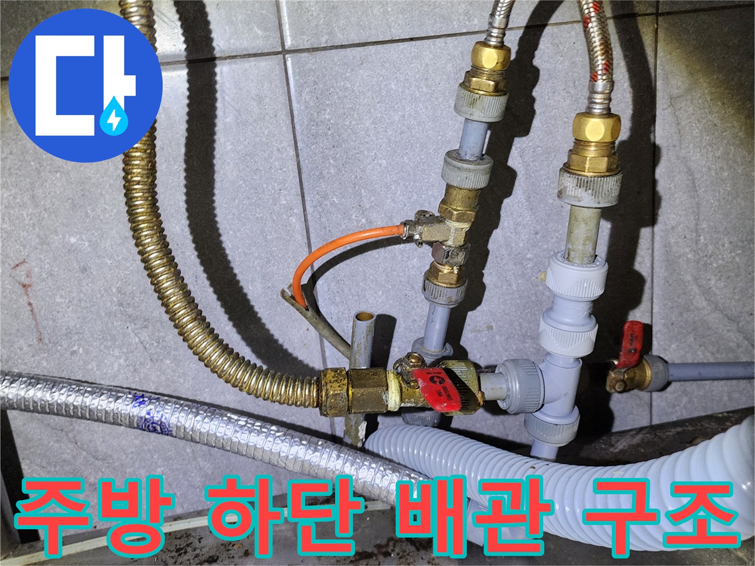 상업 공간의 복잡한 급수 및 배수 라인 - 밸브와 연결 부속들의 배치 상태