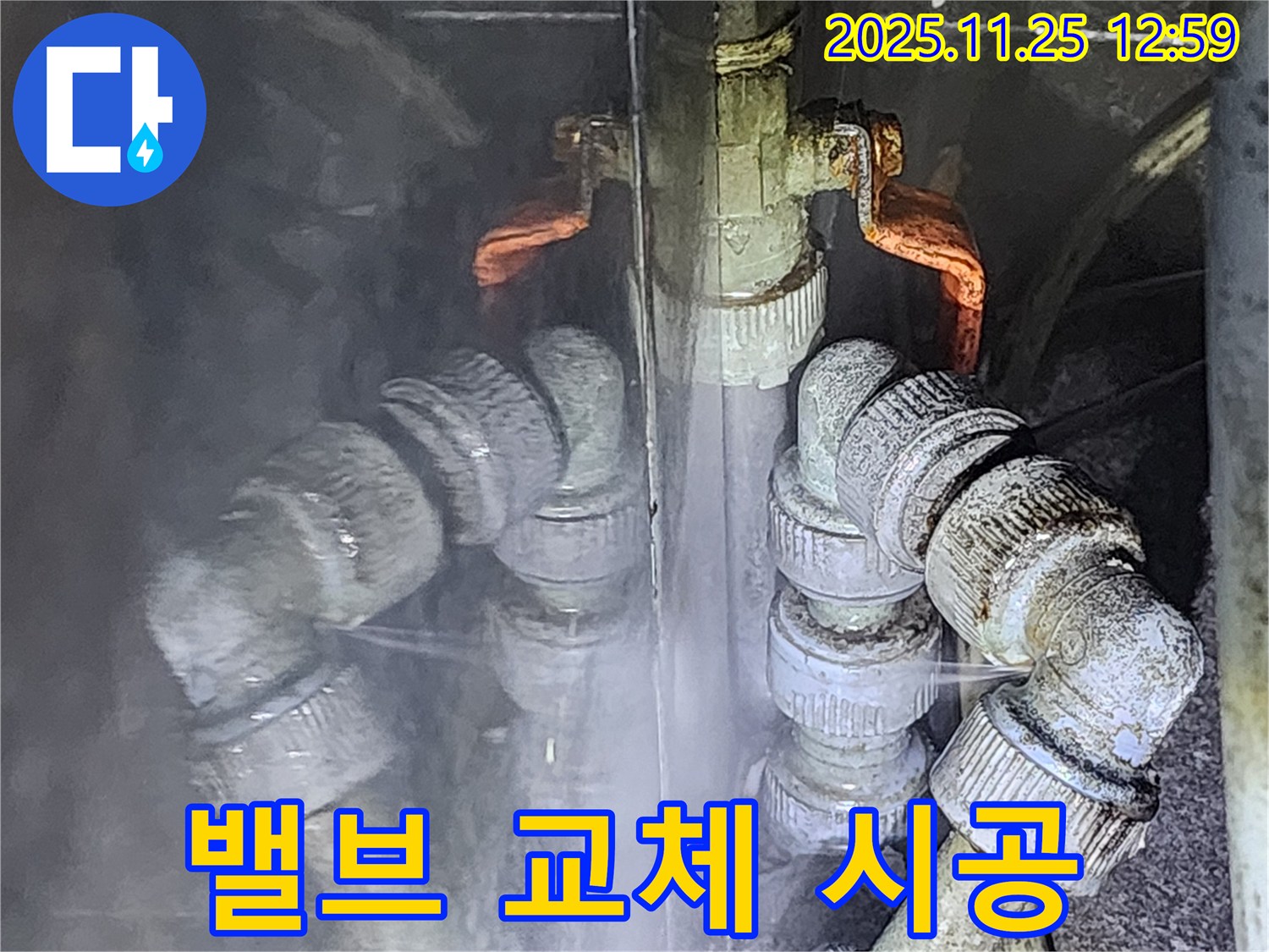 신북면 누수 - 밸브 교체 시공, 완벽한 시공으로 누수 문제를 확실하게 해결해 드립니다.