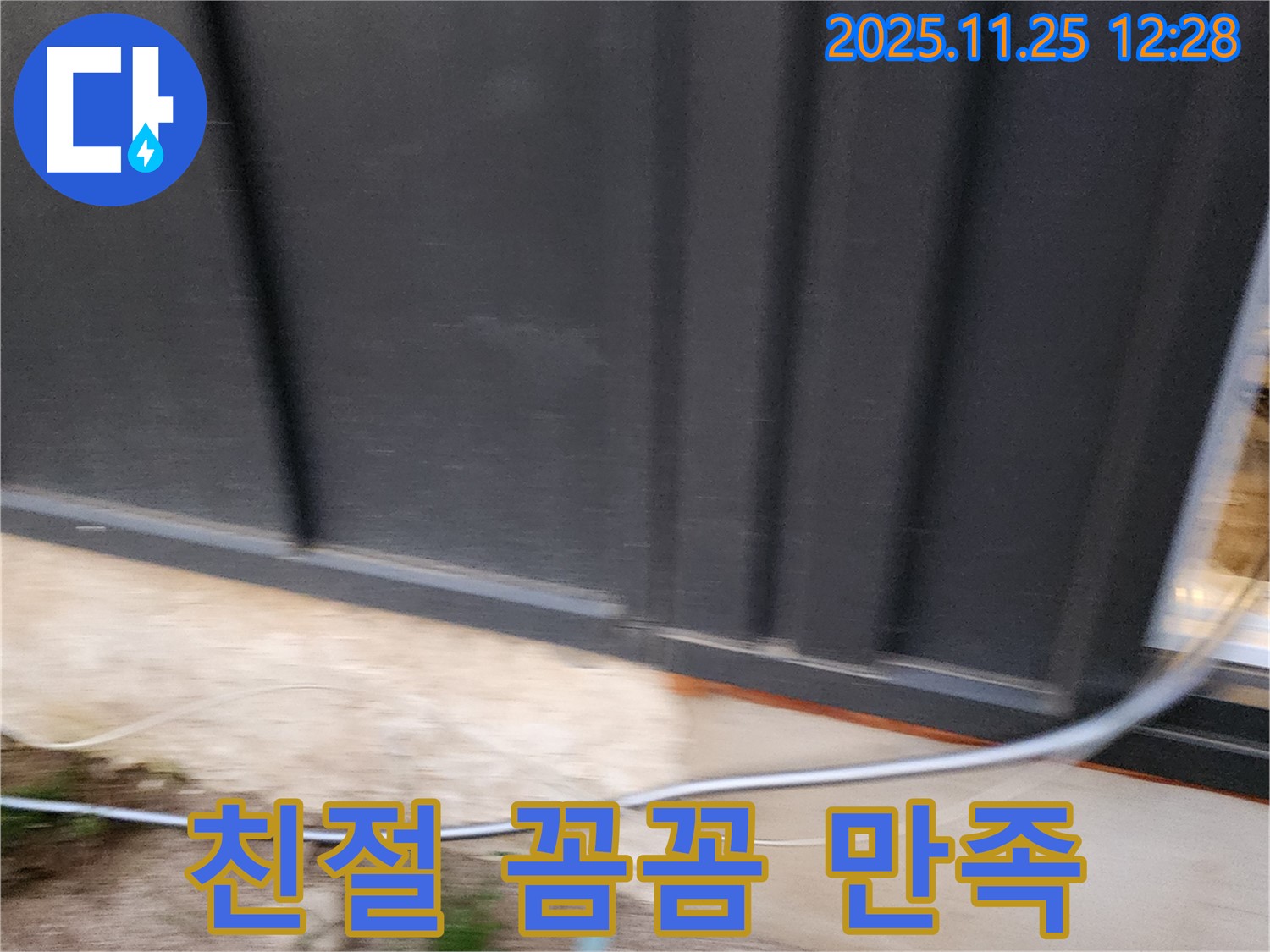 신북면 누수 - 친절하고 꼼꼼한 서비스로 고객 만족도 100%를 약속드립니다!