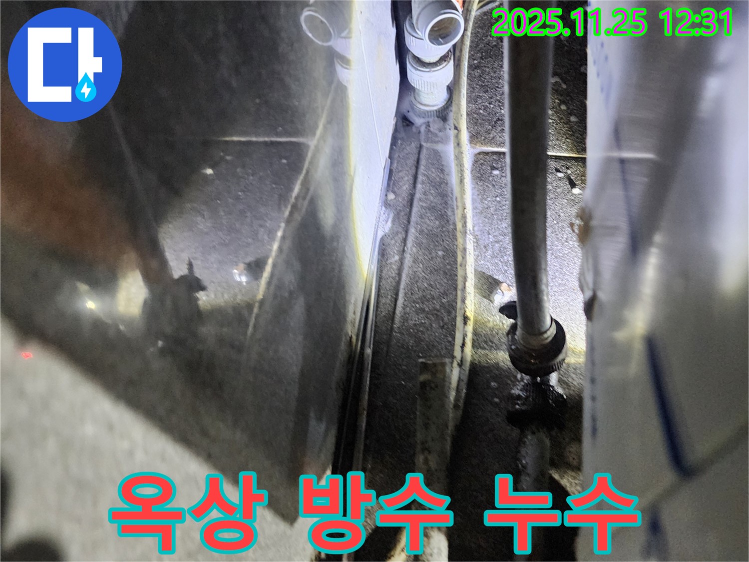 포천에서 발생한 옥상 방수 누수 현장 - 누수탐지 전문 기술과 완벽한 방수 시공으로 건물 보호 및 쾌적한 환경을 제공합니다.