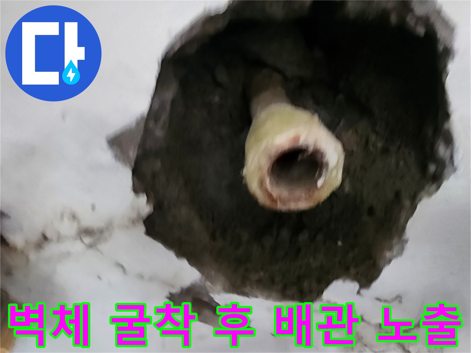 매립된 배관의 - 물샘 지점 확인을 위한 작업 부위