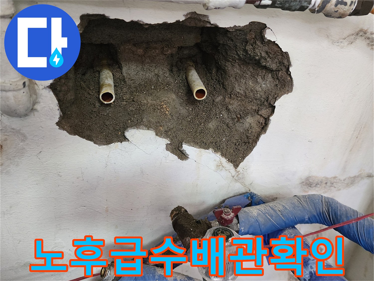 벽면 굴착 후 드러난 노후된 금속제 배관과 연결부