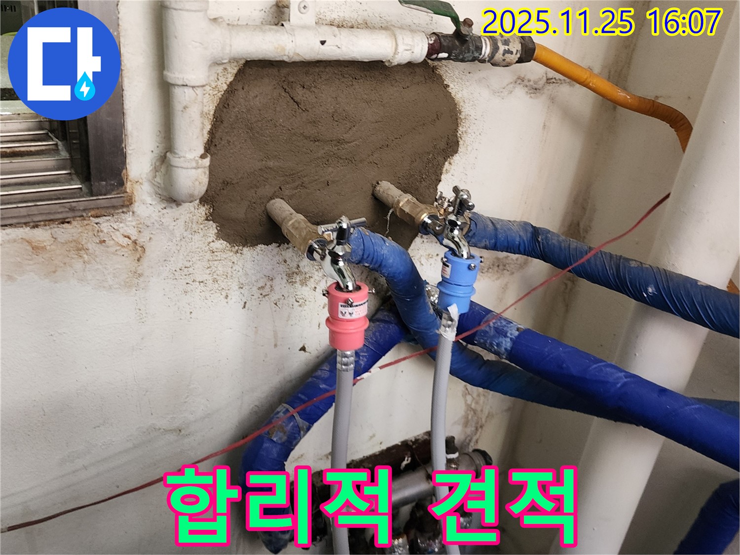 신북면 누수 - 투명하고 합리적인 견적 제공