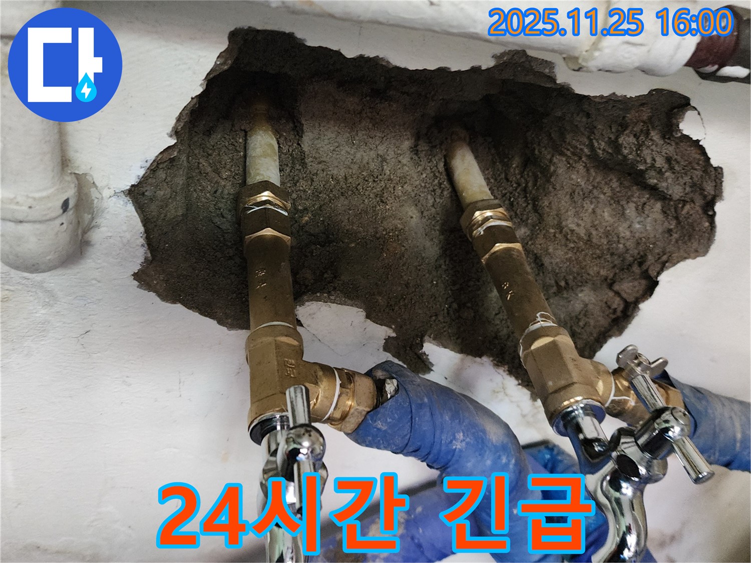 신북면 만세교리 누수 - 24시간 긴급 누수, 언제든지 누수 문제 해결!