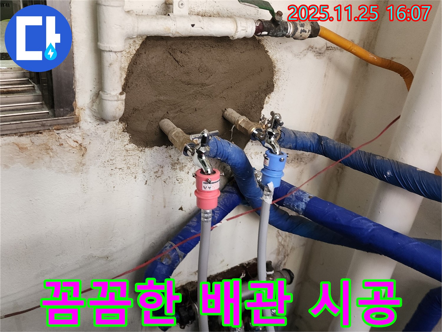 신북면 만세교리 누수 - 꼼꼼한 시공으로 오래가는 배관 완성