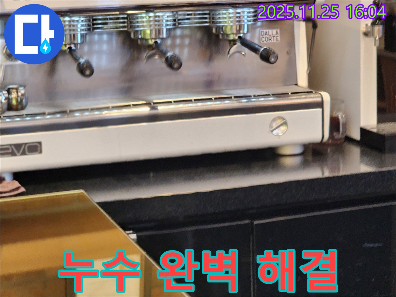 신북면 지역의 커피머신 누수 문제 - 누수탐지 전문가가 완벽하게 누수를 해결해드립니다.