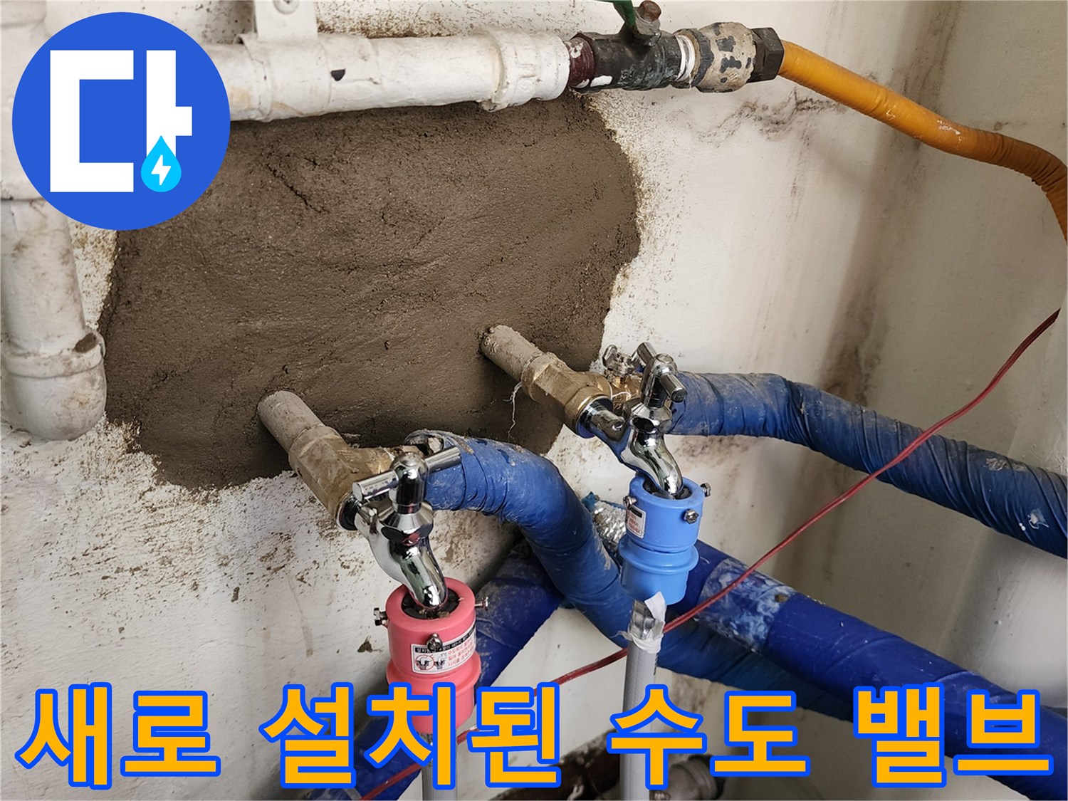 신축 배관과 밸브 설치 후 벽면 시멘트 마감 작업 모습