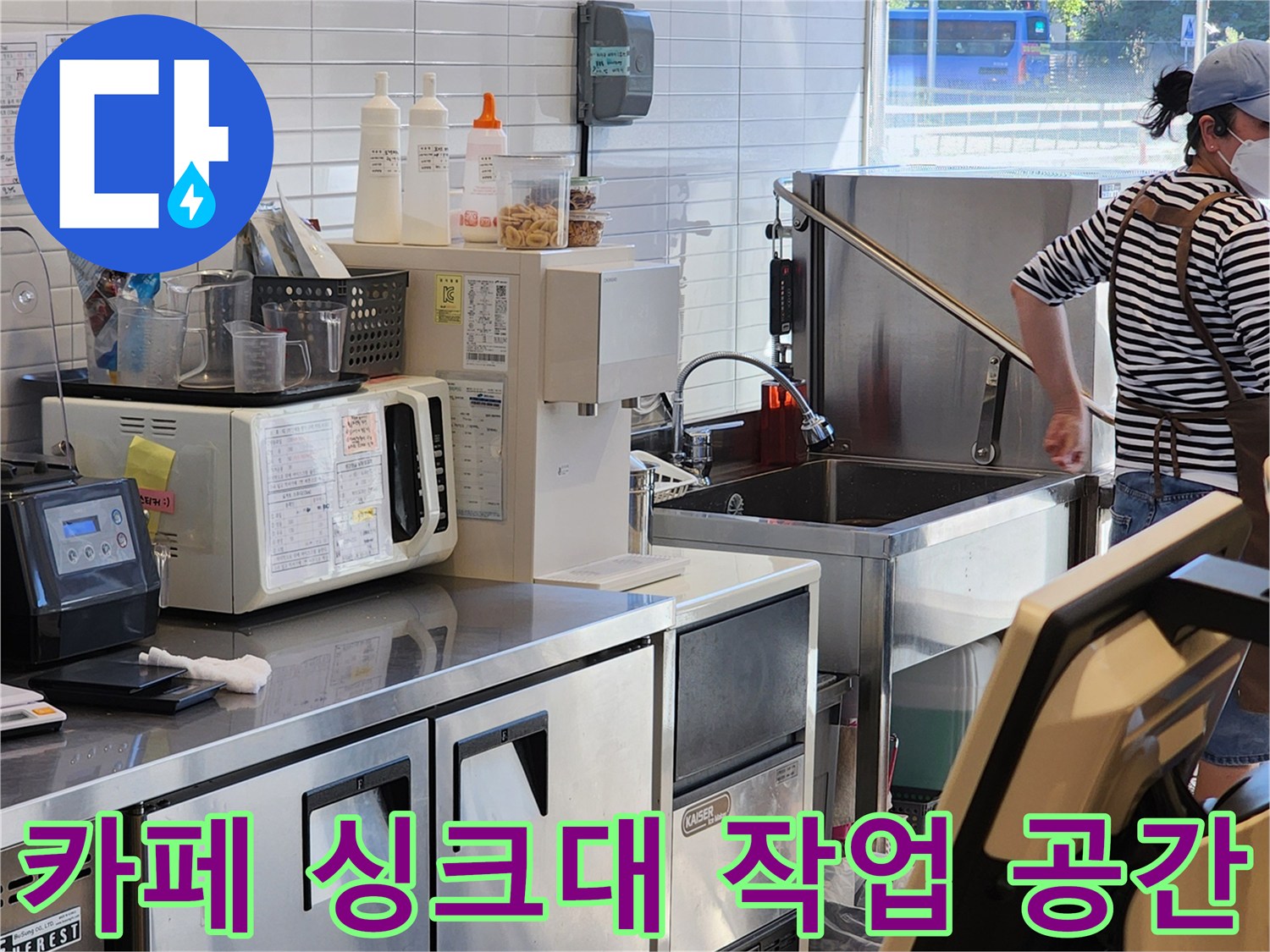 주방-싱크대-및-커피머신-설비-주변-현장-모습