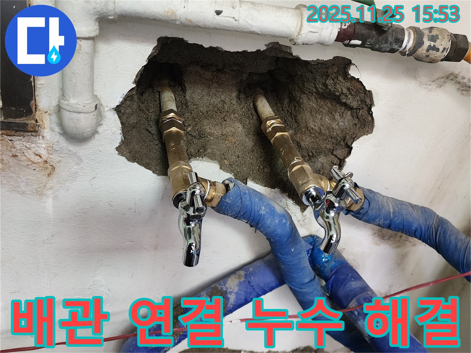 포천 누수 - 누수 문제 해결 후, 정상적으로 연결된 배관의 모습입니다. 안심하고 사용하세요.