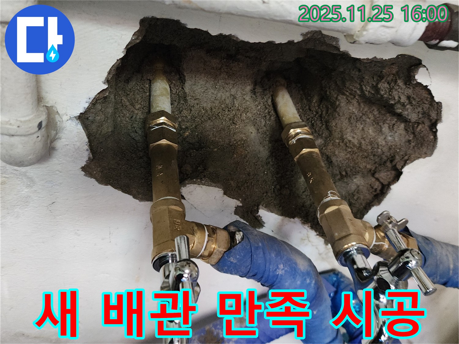 포천 신북면 누수 - 고객 만족 최우선 - 새 배관으로 최고의 서비스 제공!