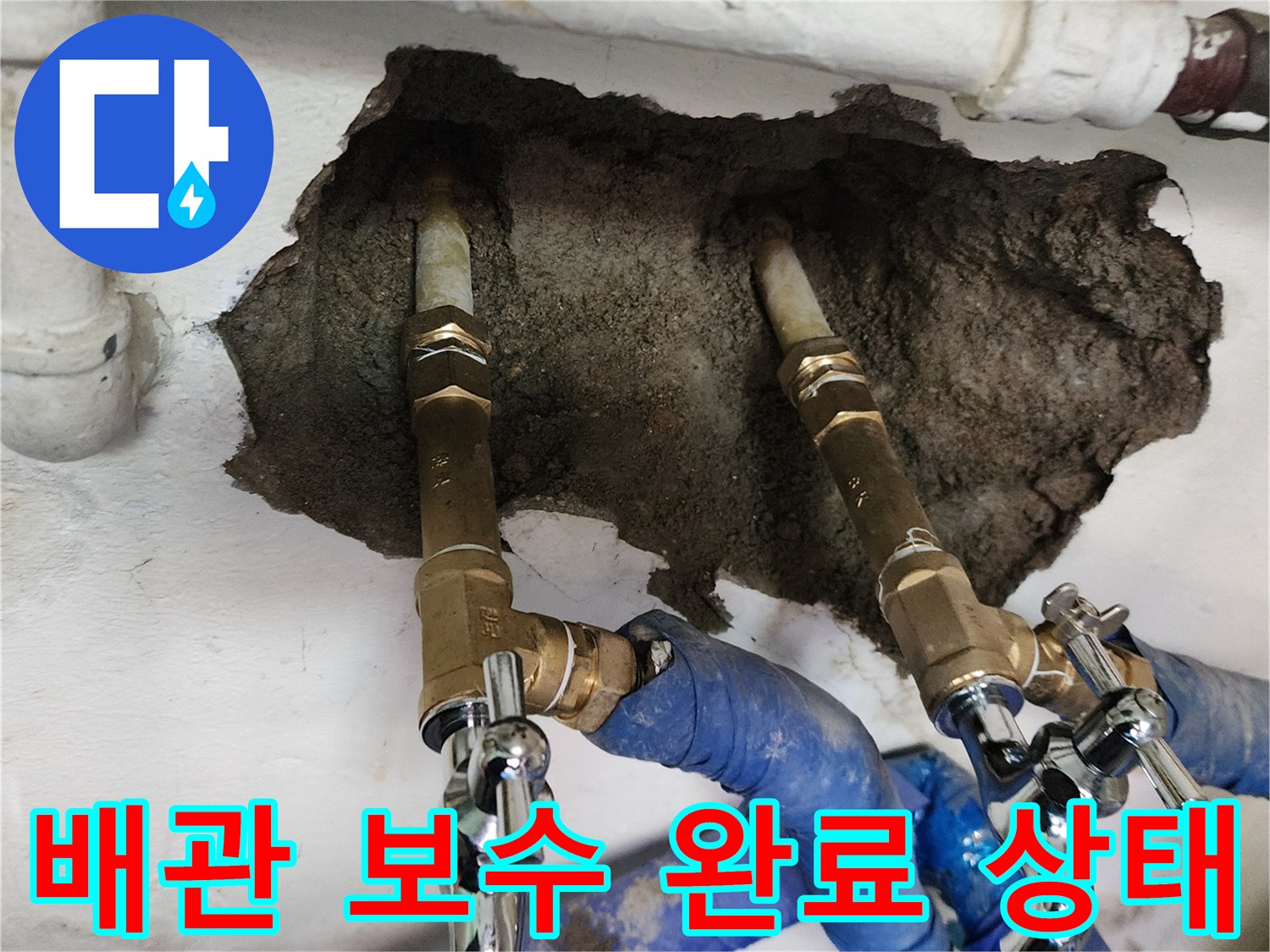 포천 신북면-누수 지점의 배관 교체와 보온재 마감 모습