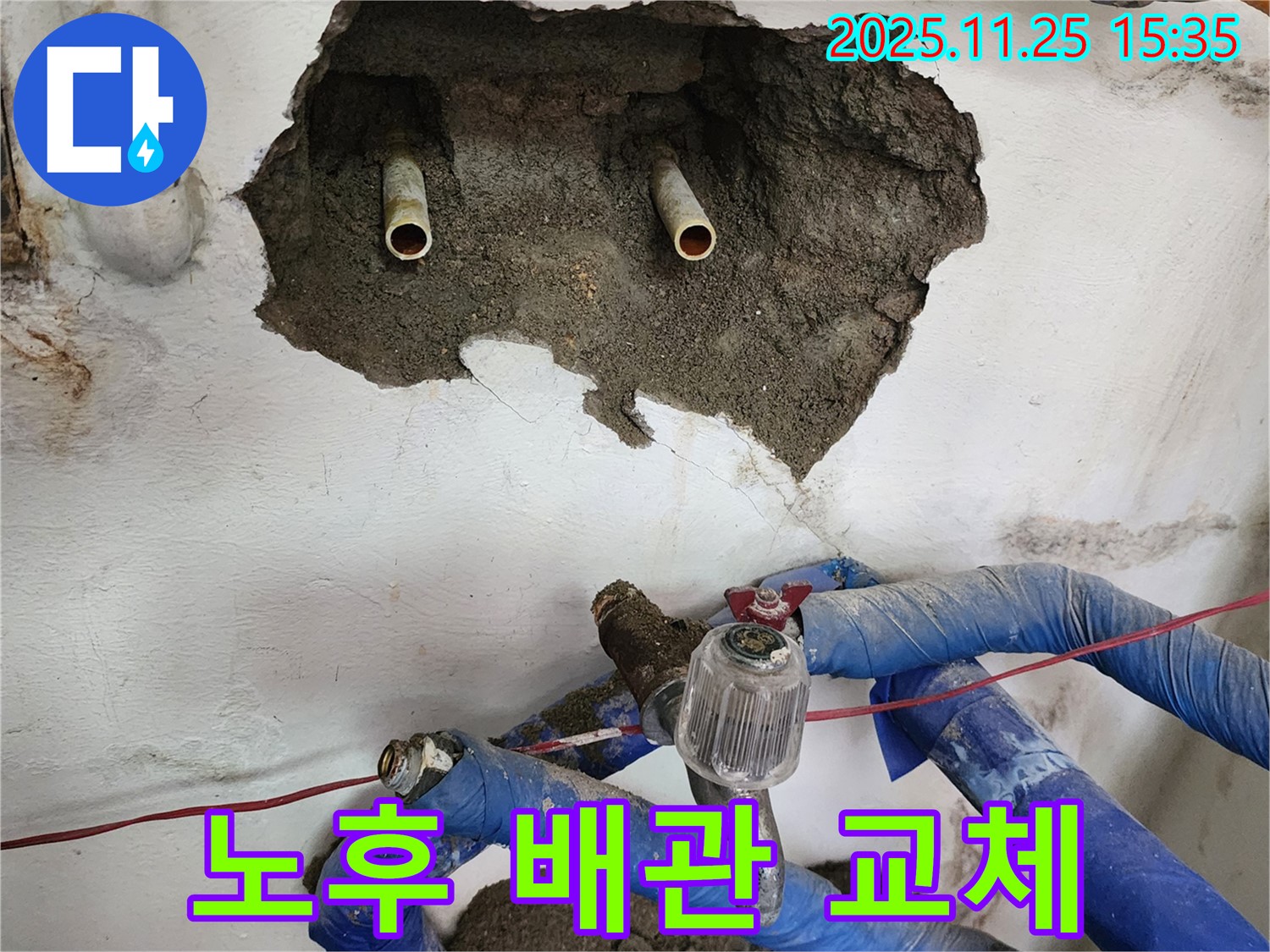 포천 신북면 만세교리 누수 - 노후된 배관을 새 배관으로 교체하여 누수 문제 해결