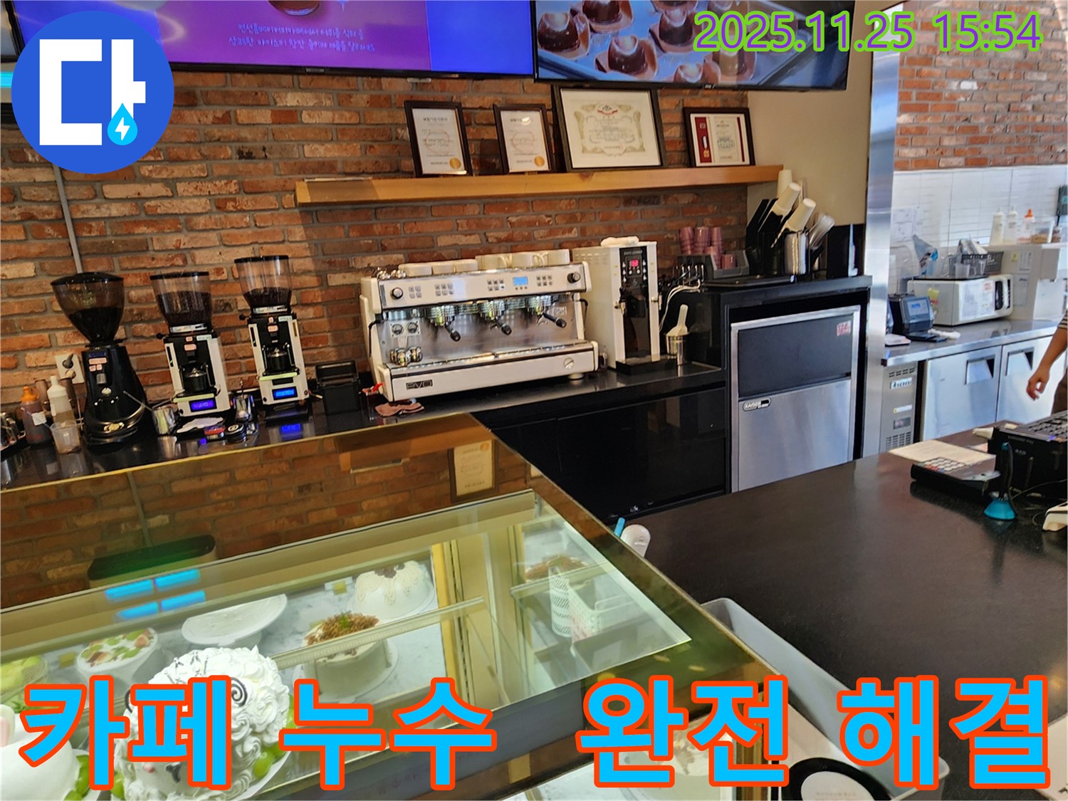 포천 신북면 카페 누수 - 누수탐지 전문가가 신속한 방문과 정확한 탐지로 누수 문제를 완벽하게 해결하고, 누수 걱정을 덜어드립니다.
