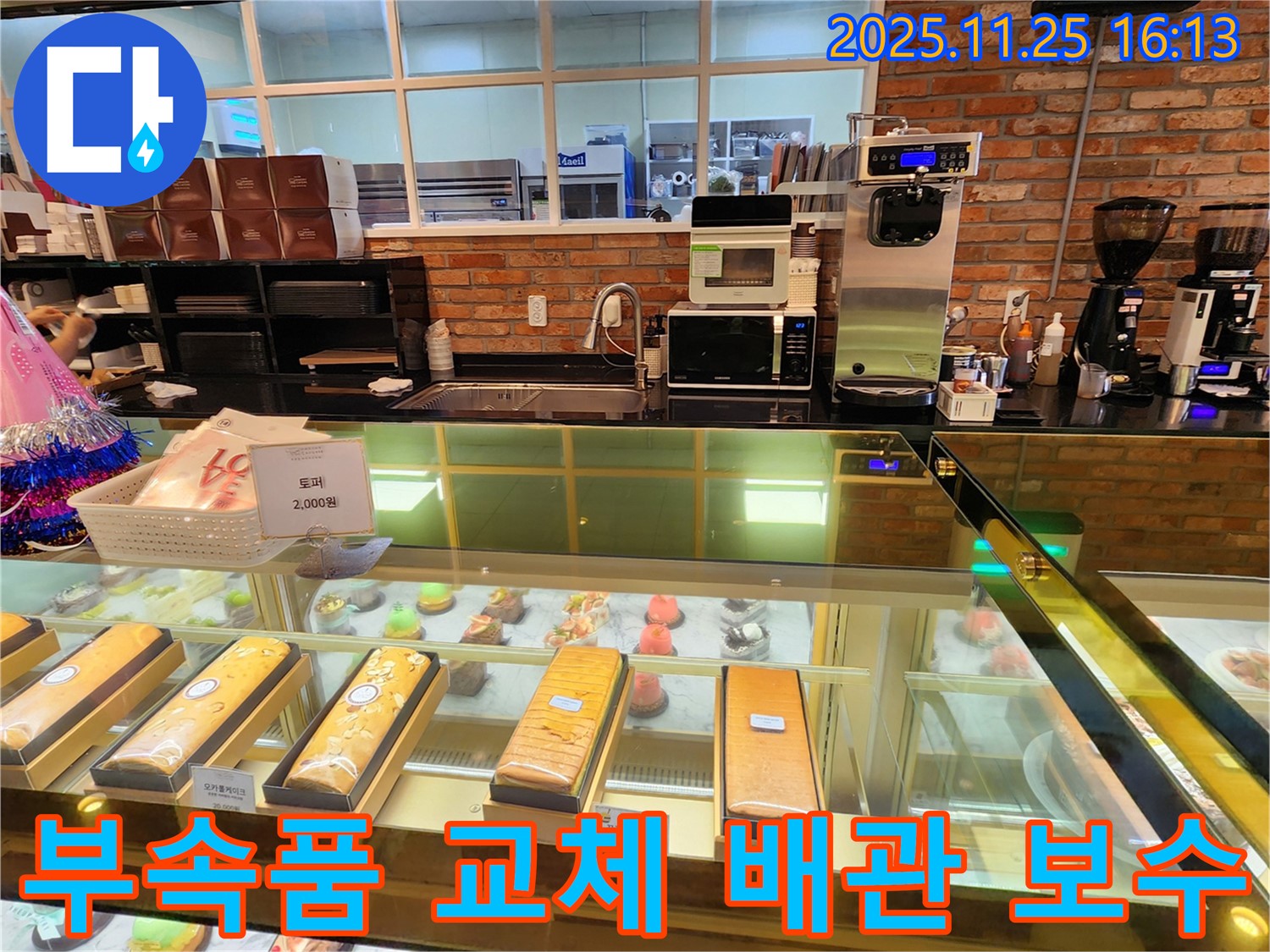 포천 신북면 카페 화장실 변기 누수 해결 - 부속품을 교체하고 배관을 보수하여 누수 문제를 해결합니다.