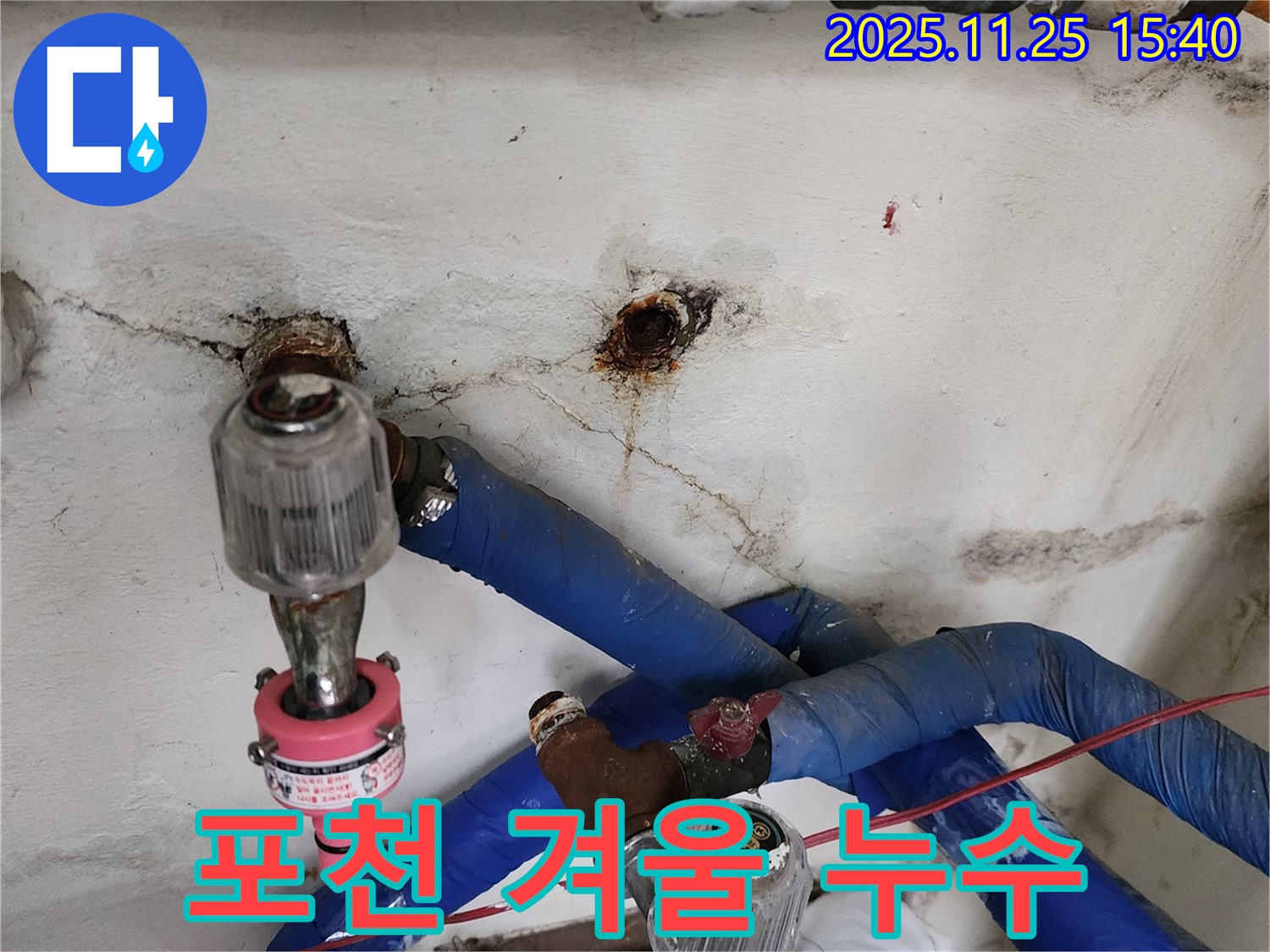 포천시 신북면 만세교리 겨울철 동파 누수 주의 - 예방만이 살길입니다! 누수탐지 전문 업체에 문의하세요.