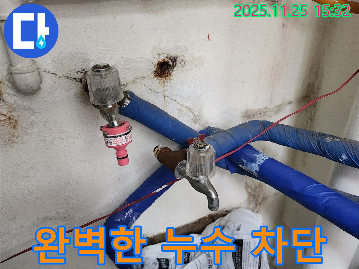 포천시 신북면 만세교리 누수 - 꼼꼼한 시공으로 누수를 완벽하게 차단합니다.